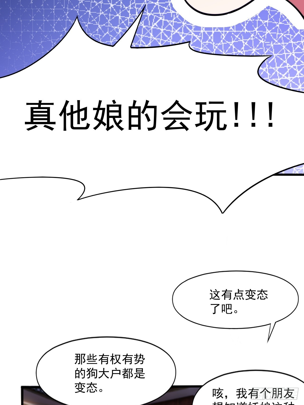 妖楼的遗憾-第18话