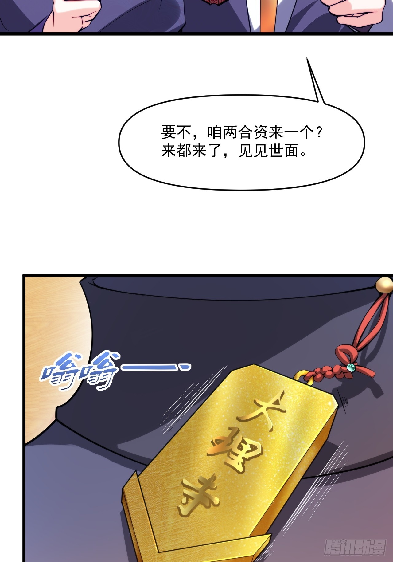 妖楼的遗憾-第18话