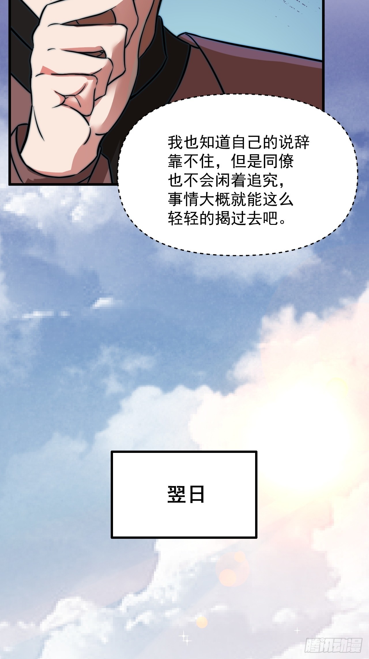 转正！(1/2)-第20话
