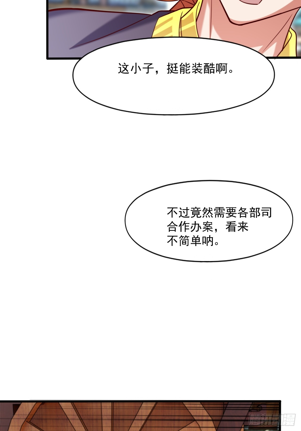 联合执法-第24话