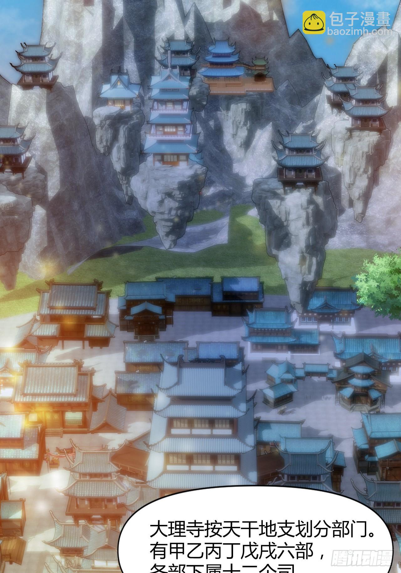 大理寺(1/2)-第4话