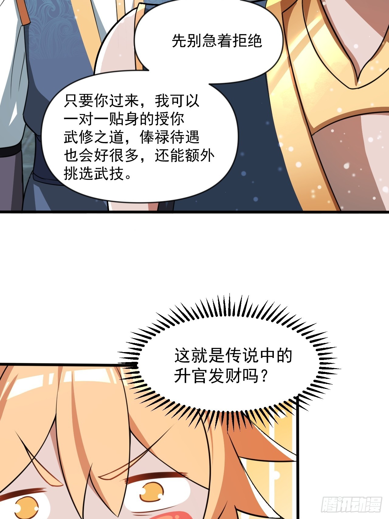 部长阿姨好&ldquo;凶&rdquo;(1/2)-第32话