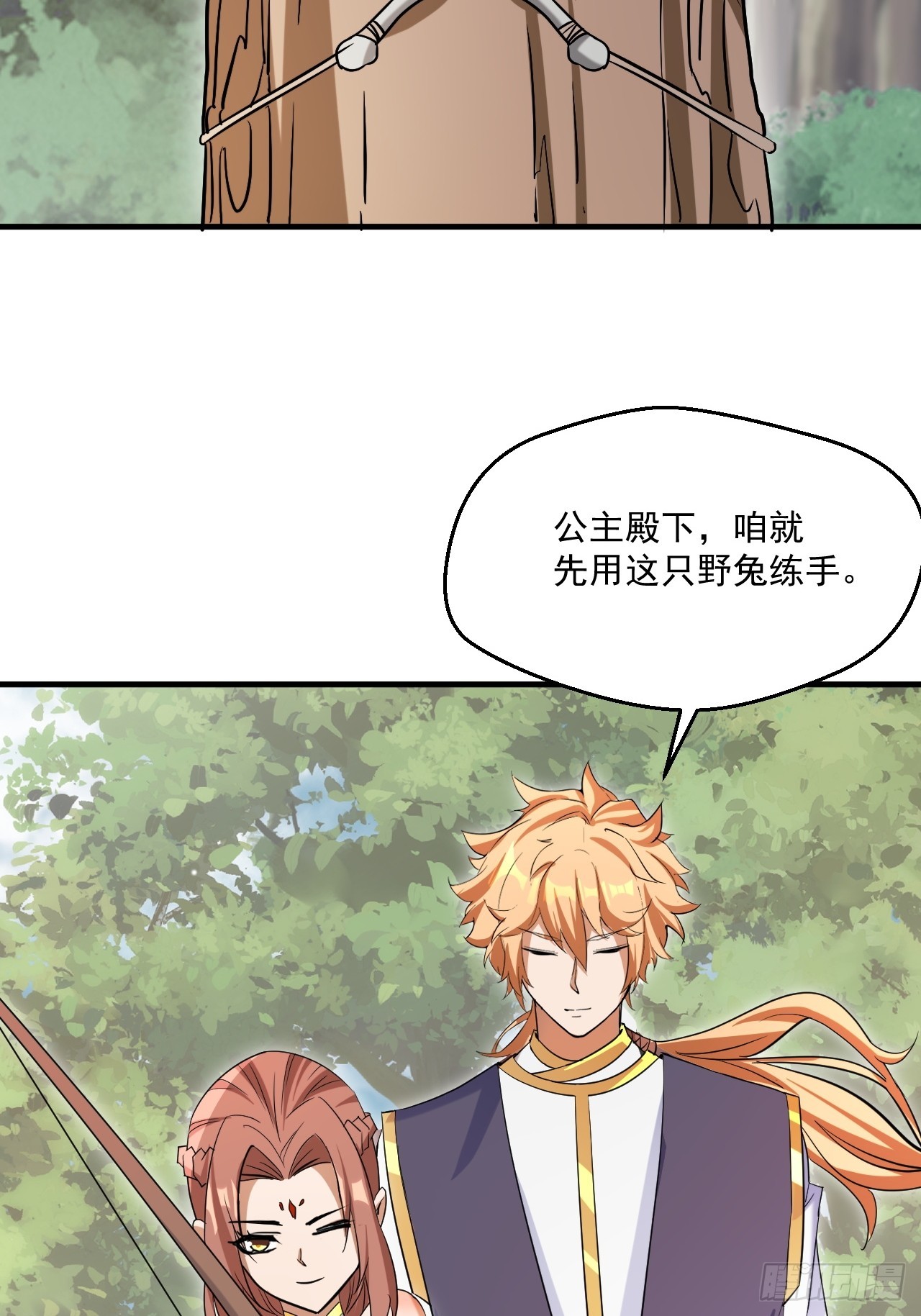 拿捏傲娇公主(1/2)-第34话