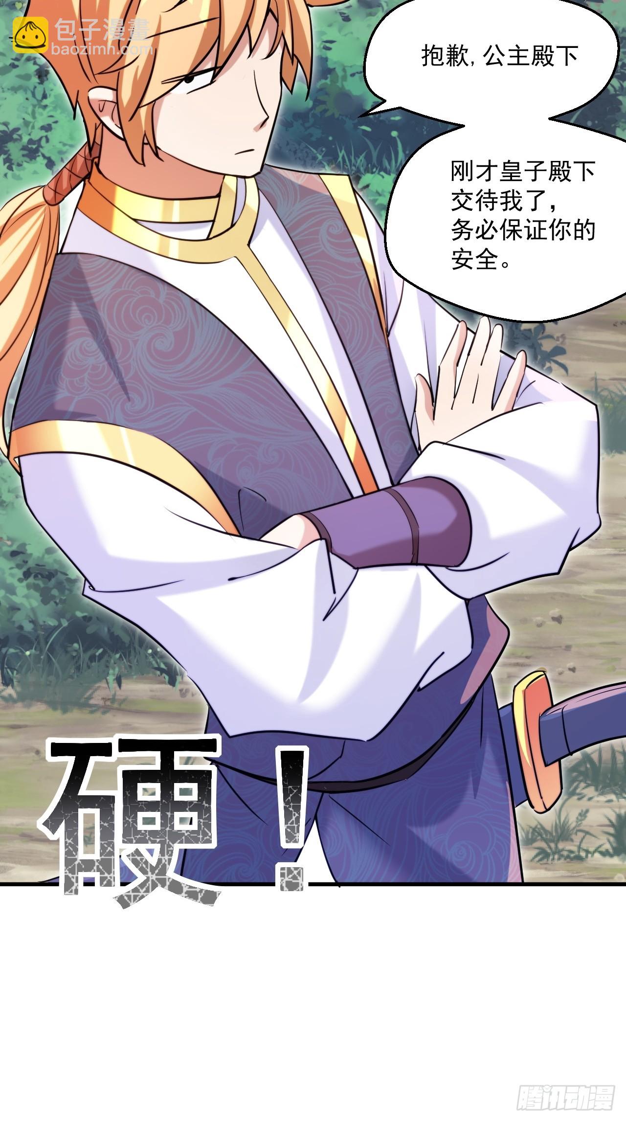 拿捏傲娇公主(1/2)-第34话