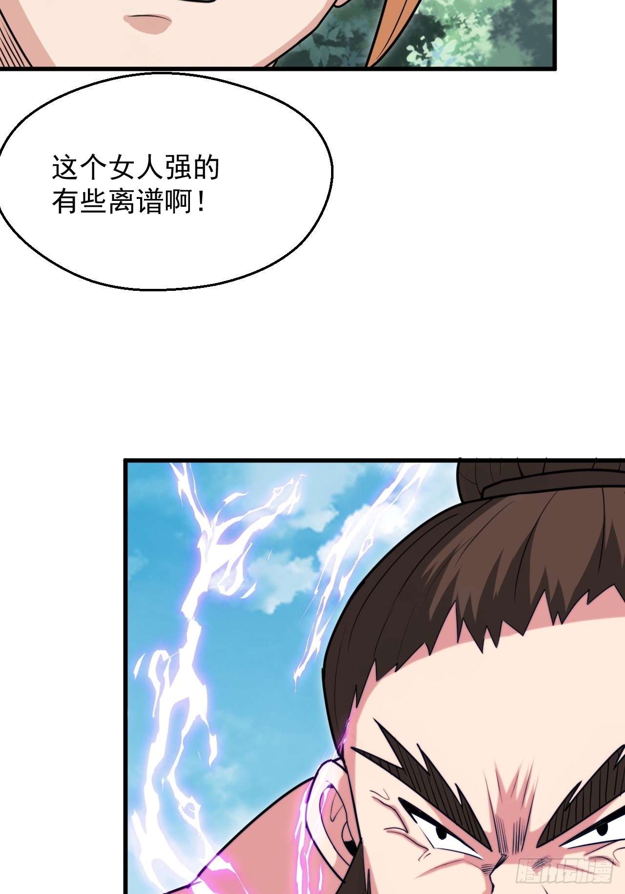 这娘们儿强的离谱(1/2)-第40话