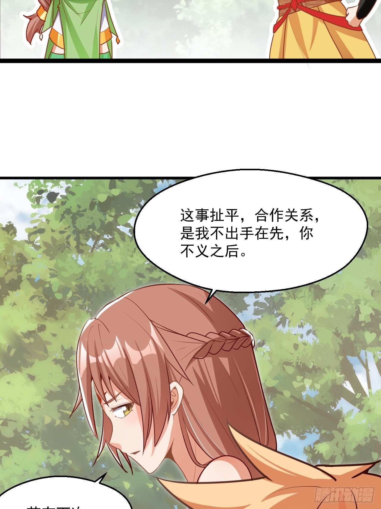 这娘们儿强的离谱(1/2)-第40话