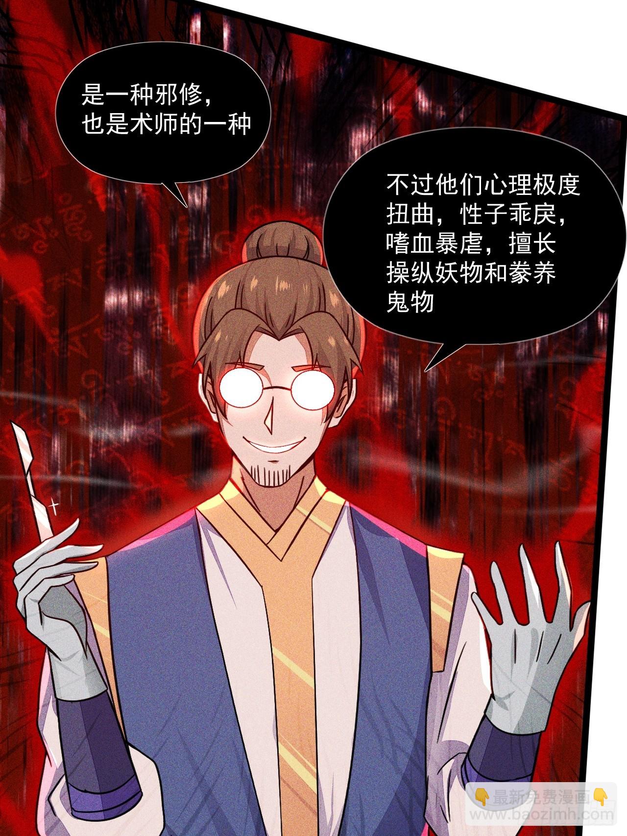 术妖师-第44话
