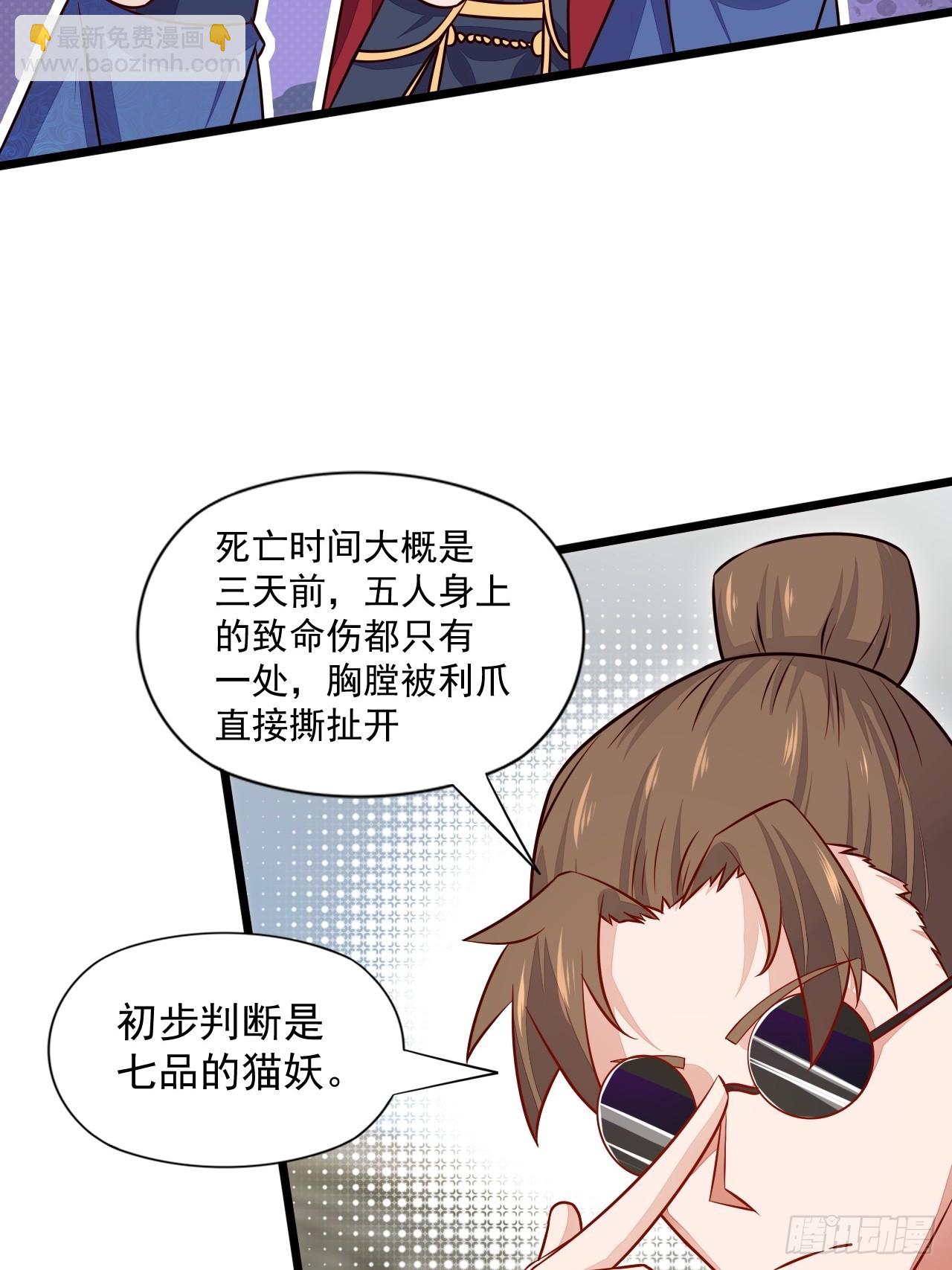 术妖师-第44话