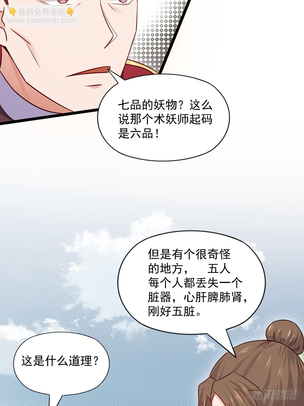 术妖师-第44话
