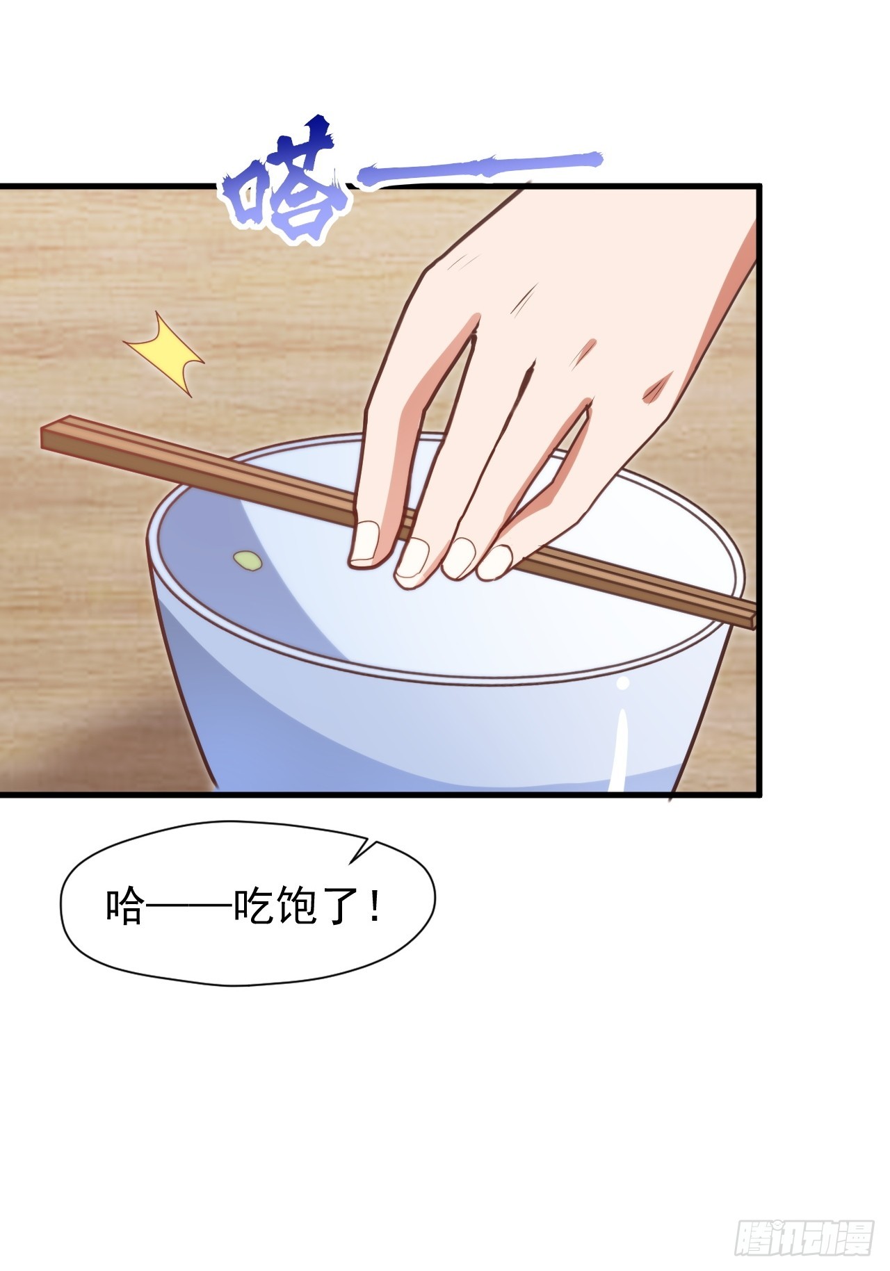 过于耿直的石達-第46话