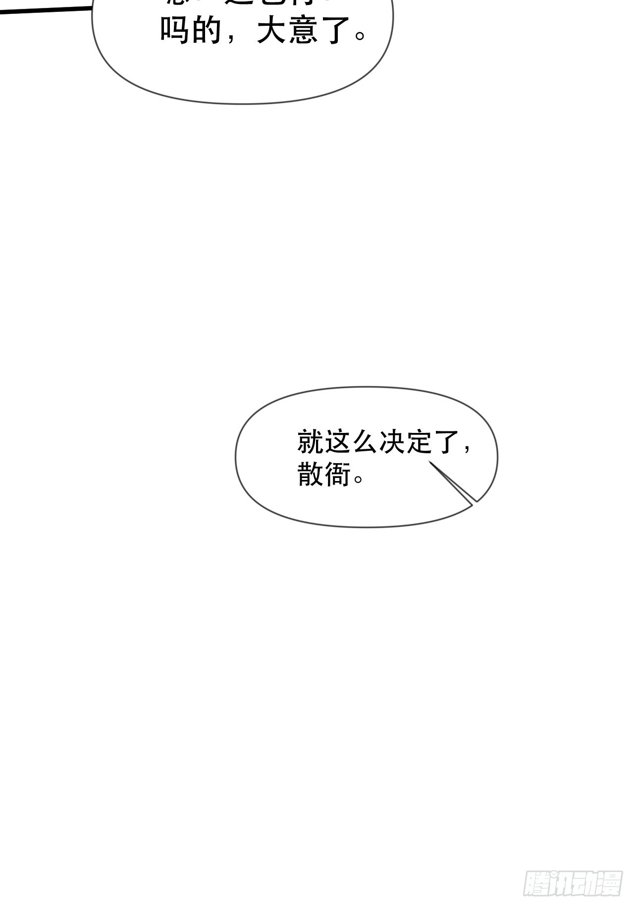 两指接白刃(1/2)-第52话