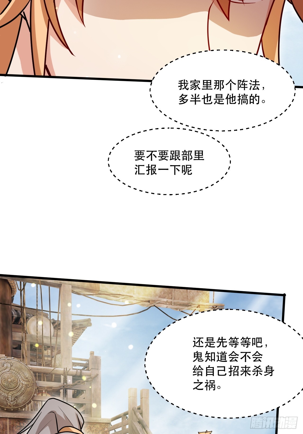 奉旨装逼(1/2)-第56话