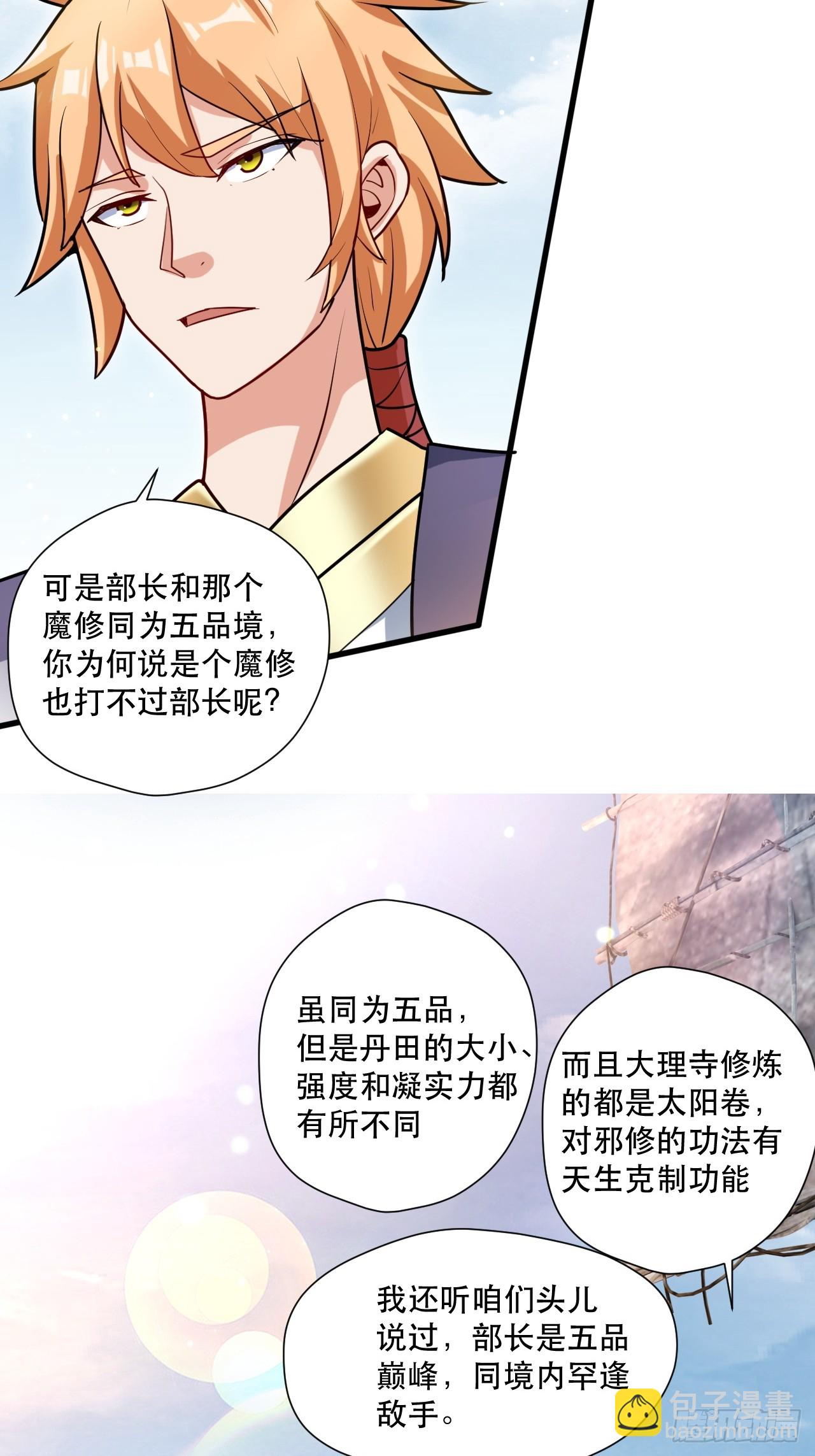奉旨装逼(1/2)-第56话