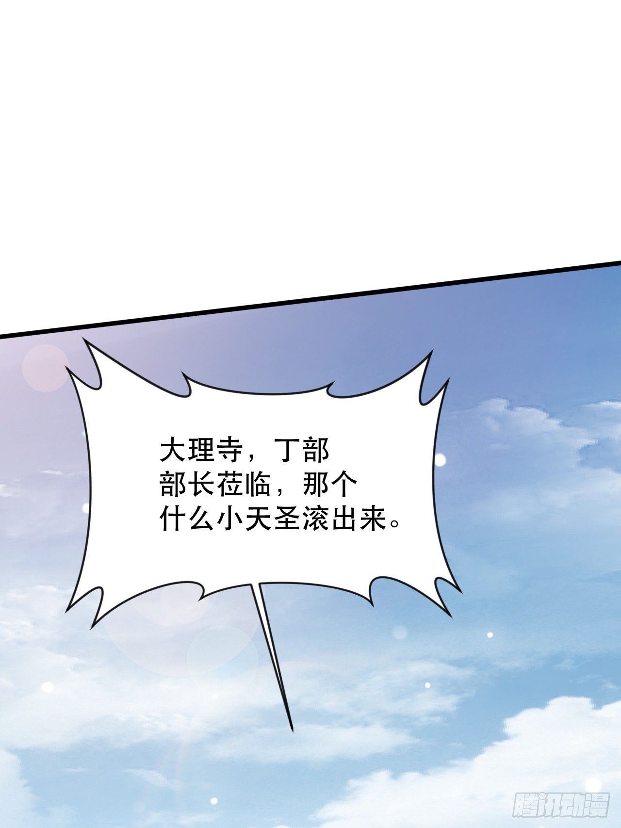 奉旨装逼(1/2)-第56话