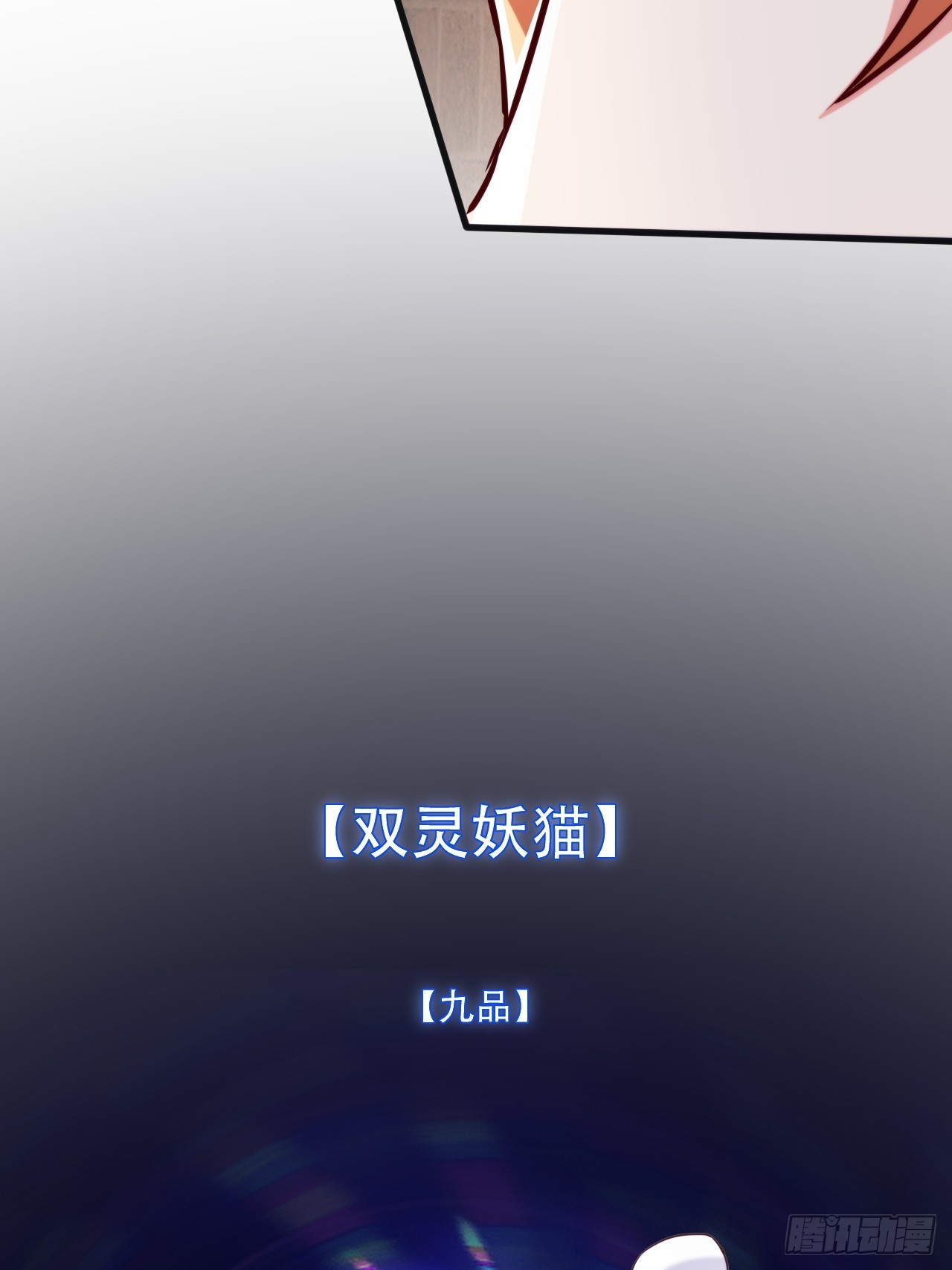 双瞳妖猫-第60话