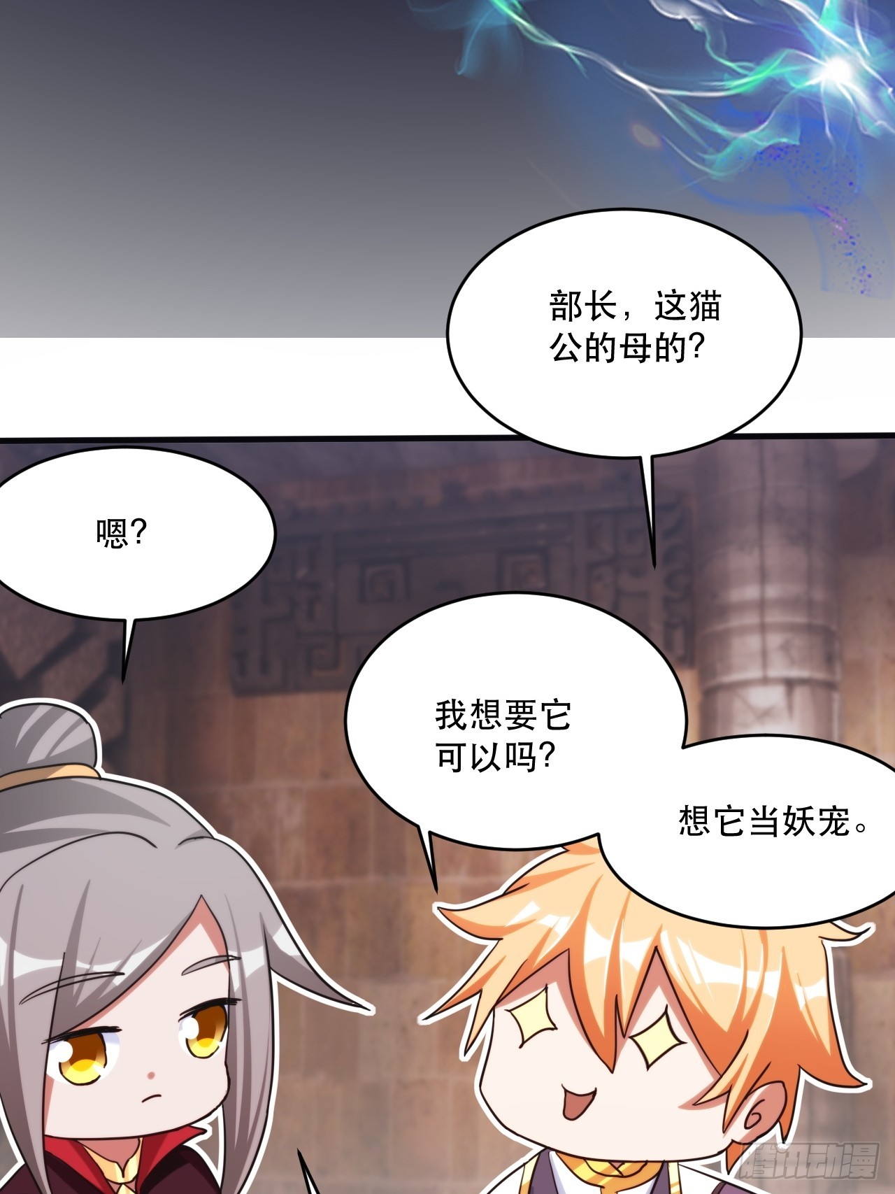 双瞳妖猫-第60话
