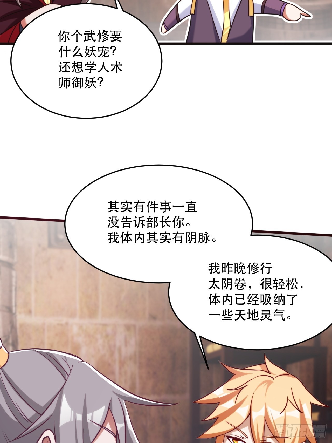 双瞳妖猫-第60话