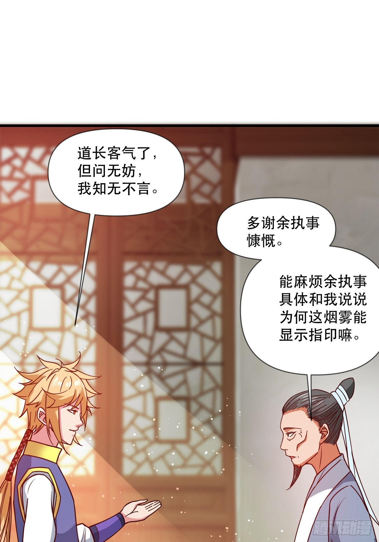 钦天监来人-第64话