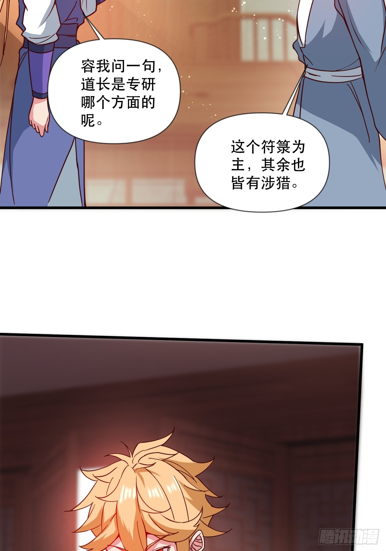 钦天监来人-第64话