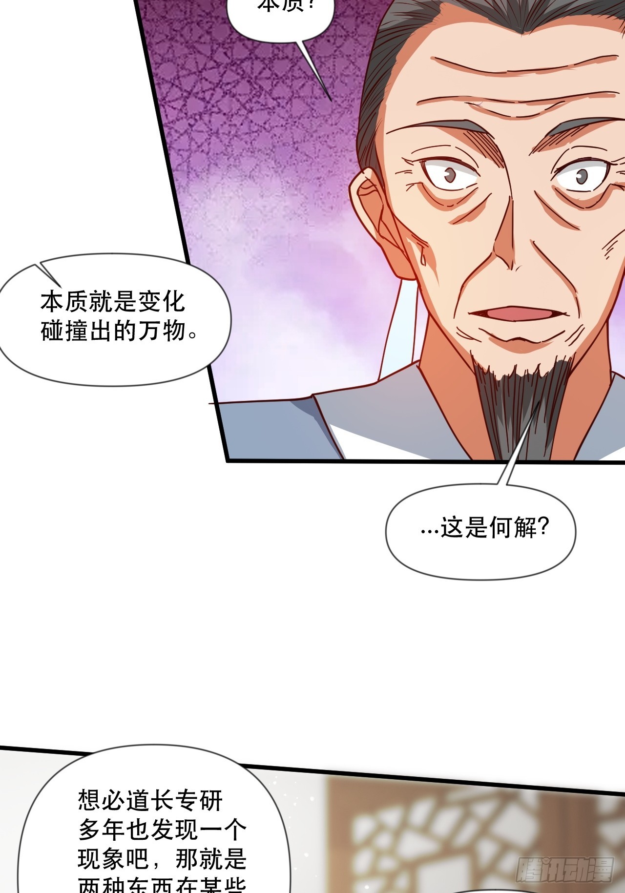 钦天监来人-第64话