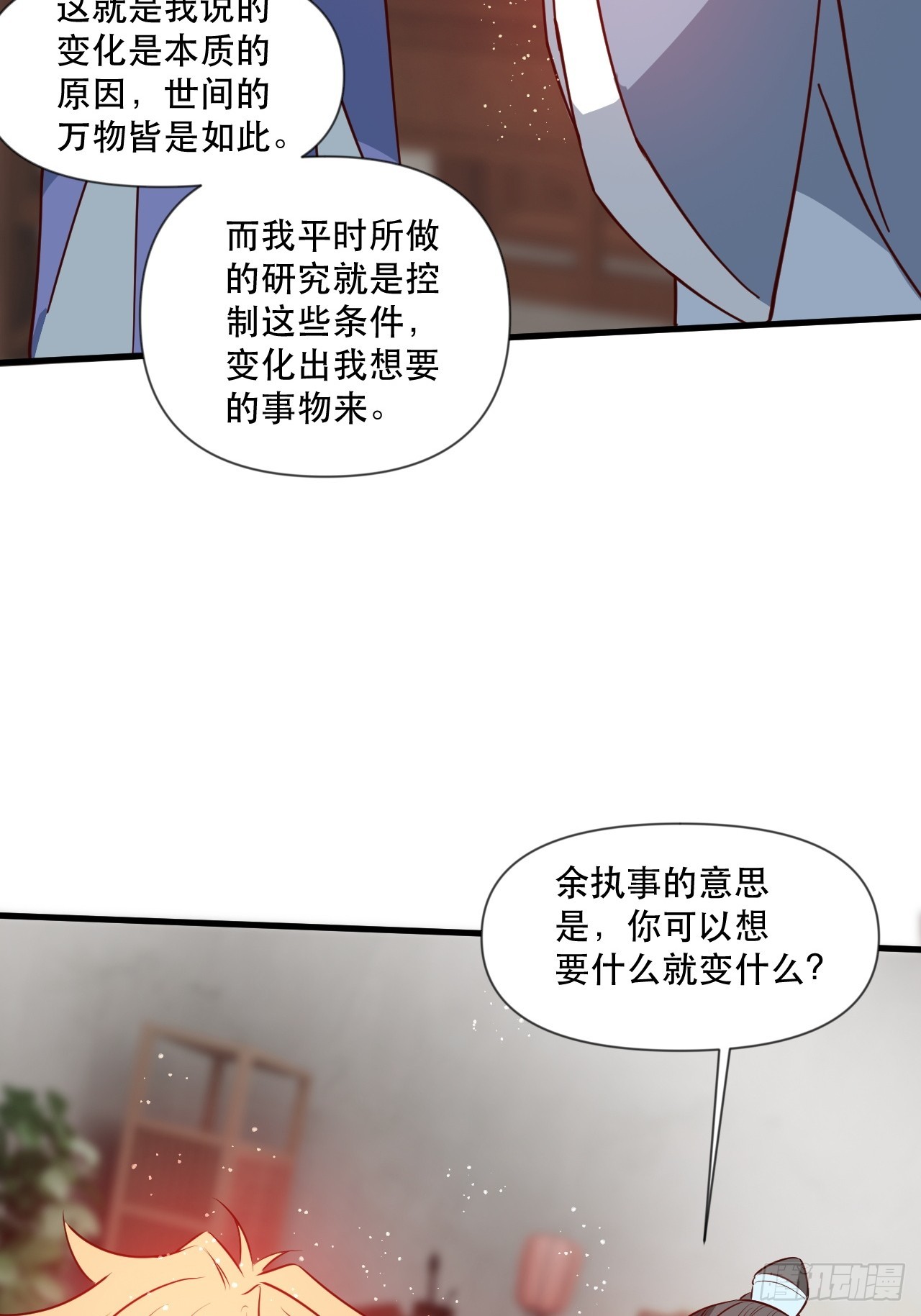 钦天监来人-第64话