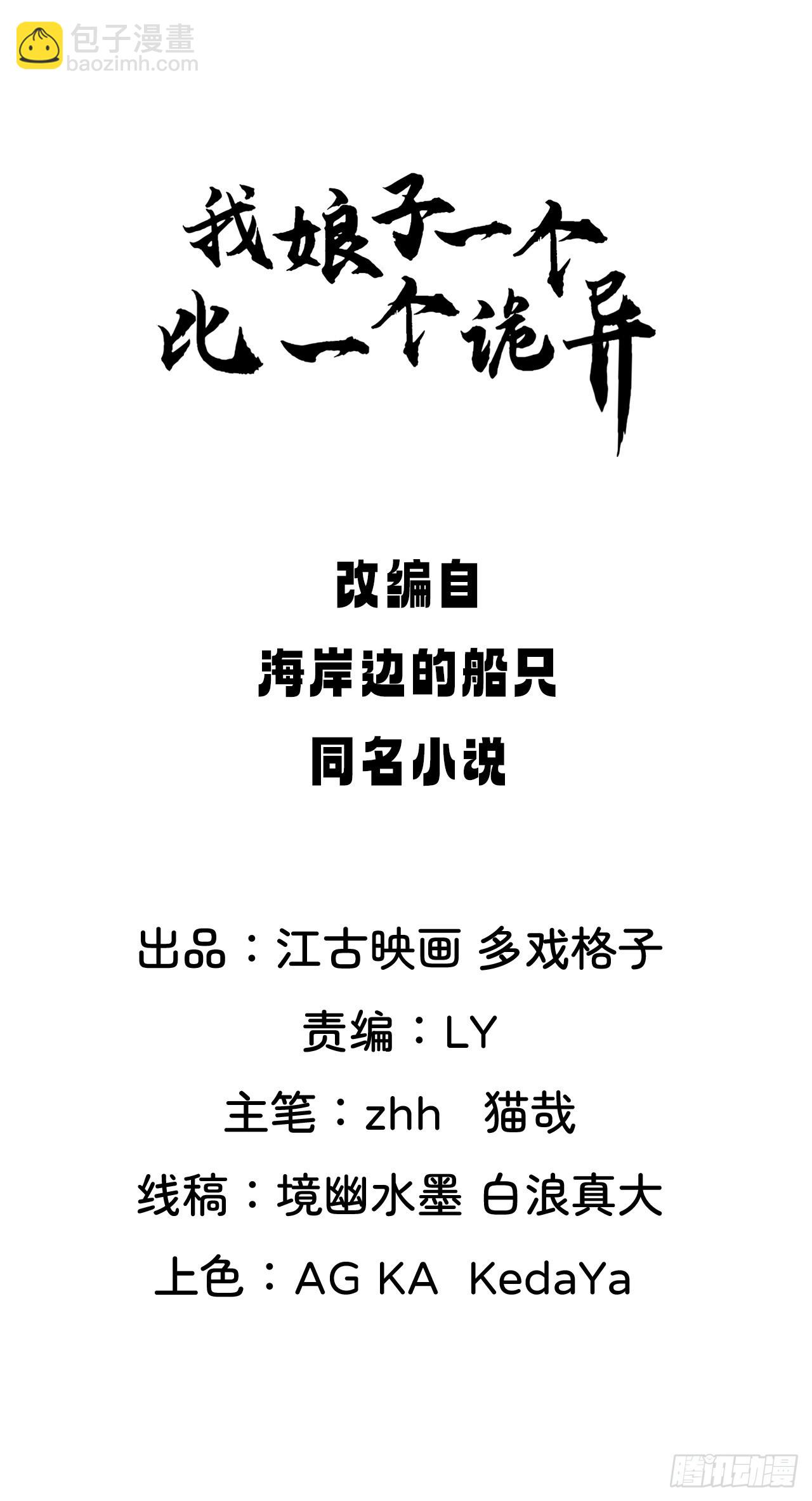 钦天监来人-第64话