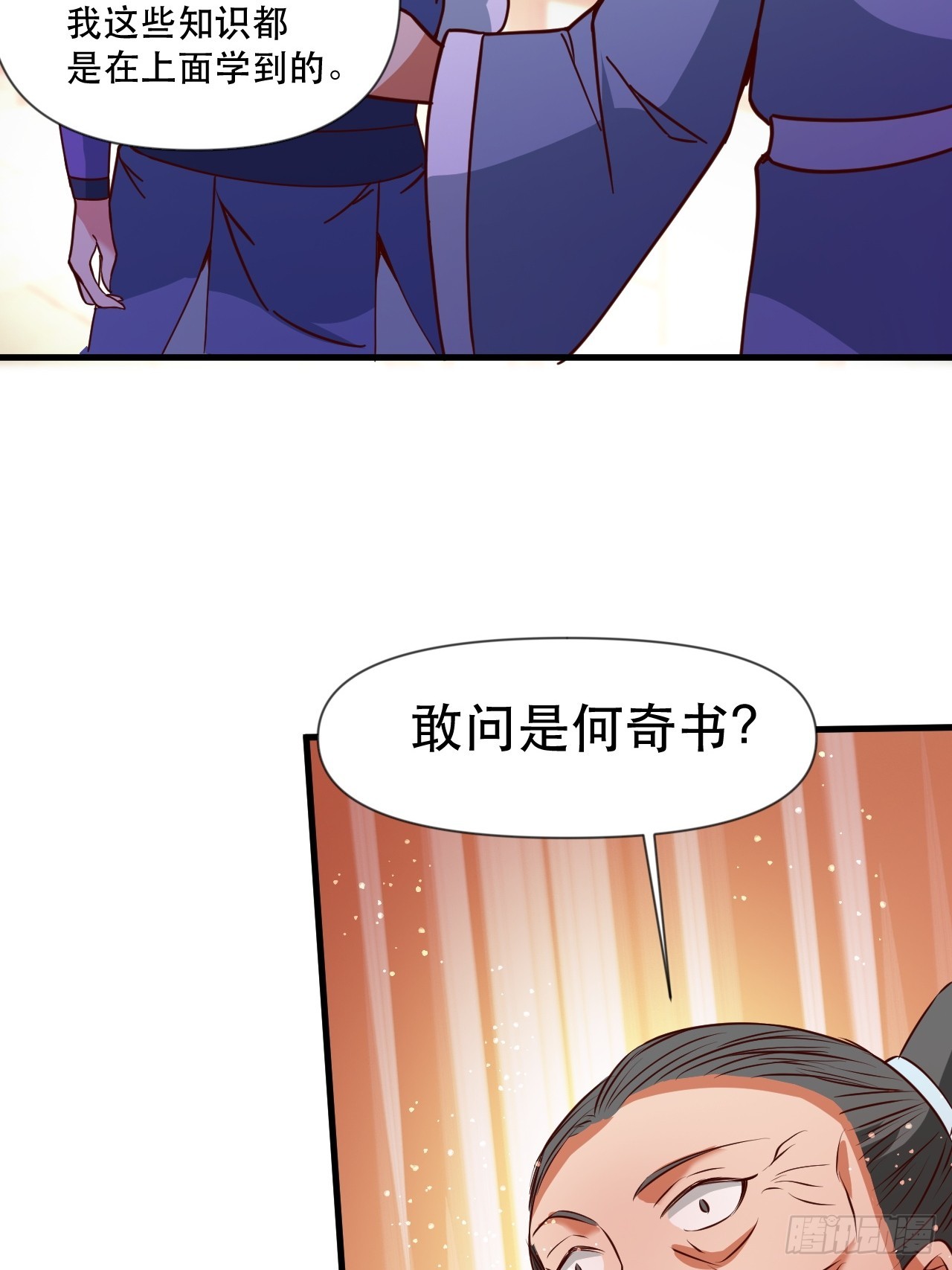 钦天监来人-第64话