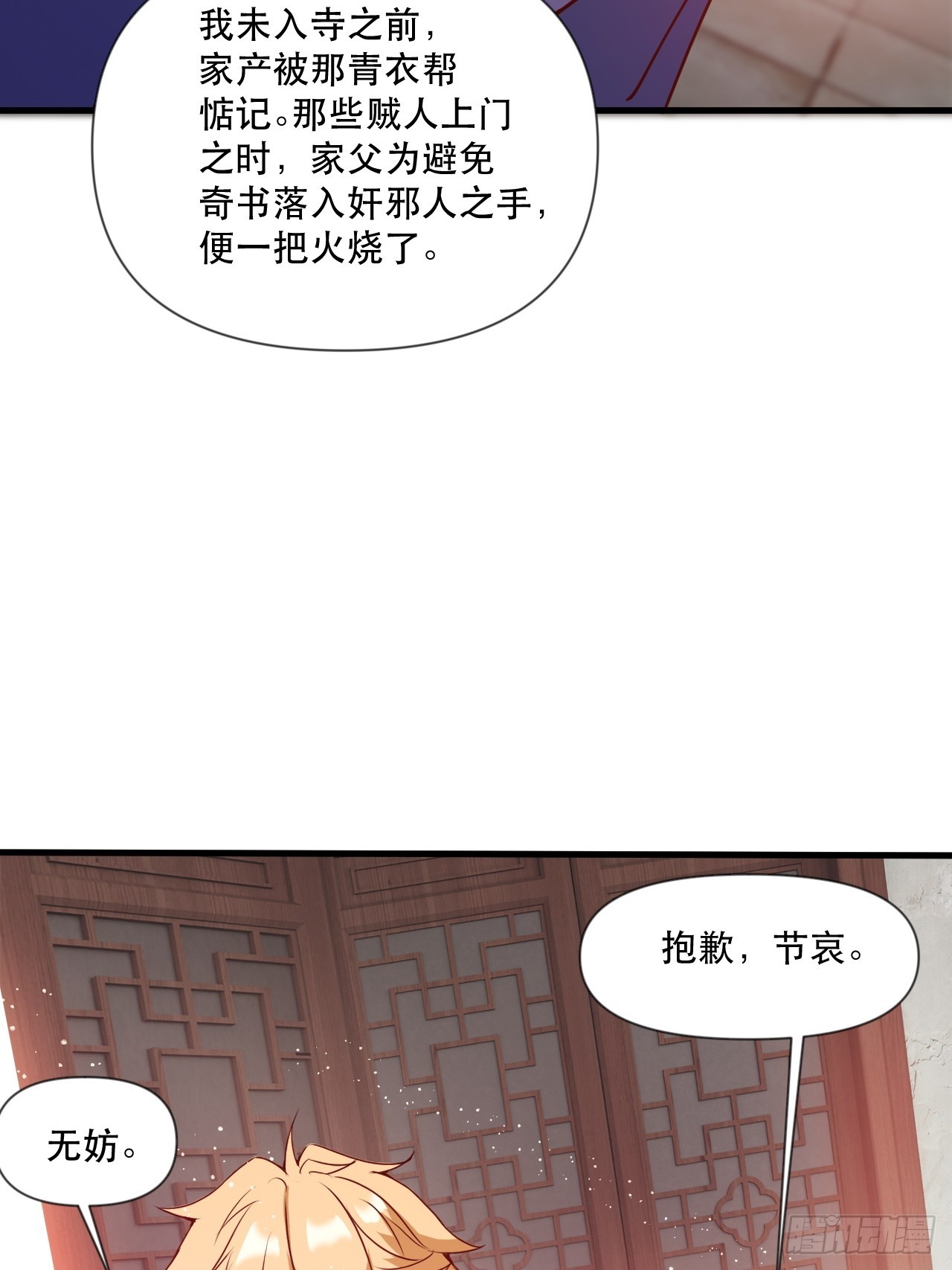 钦天监来人-第64话