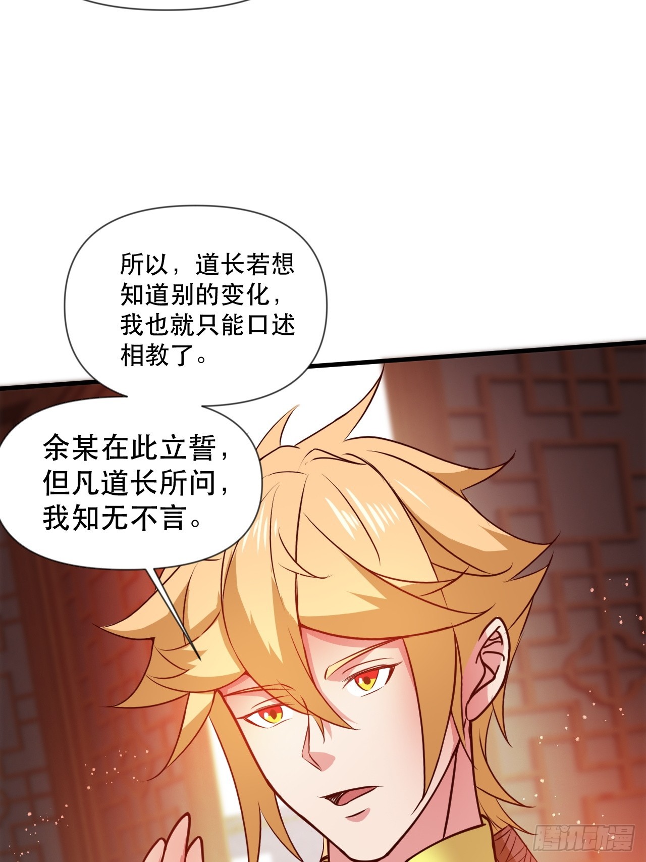 钦天监来人-第64话