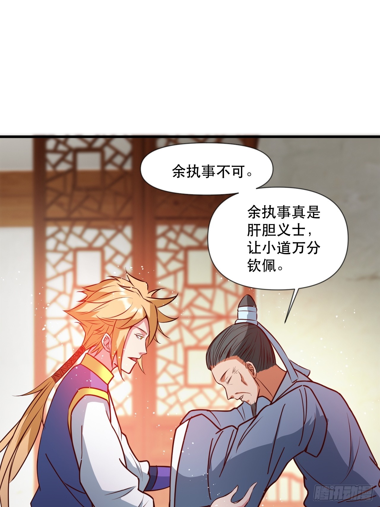 钦天监来人-第64话