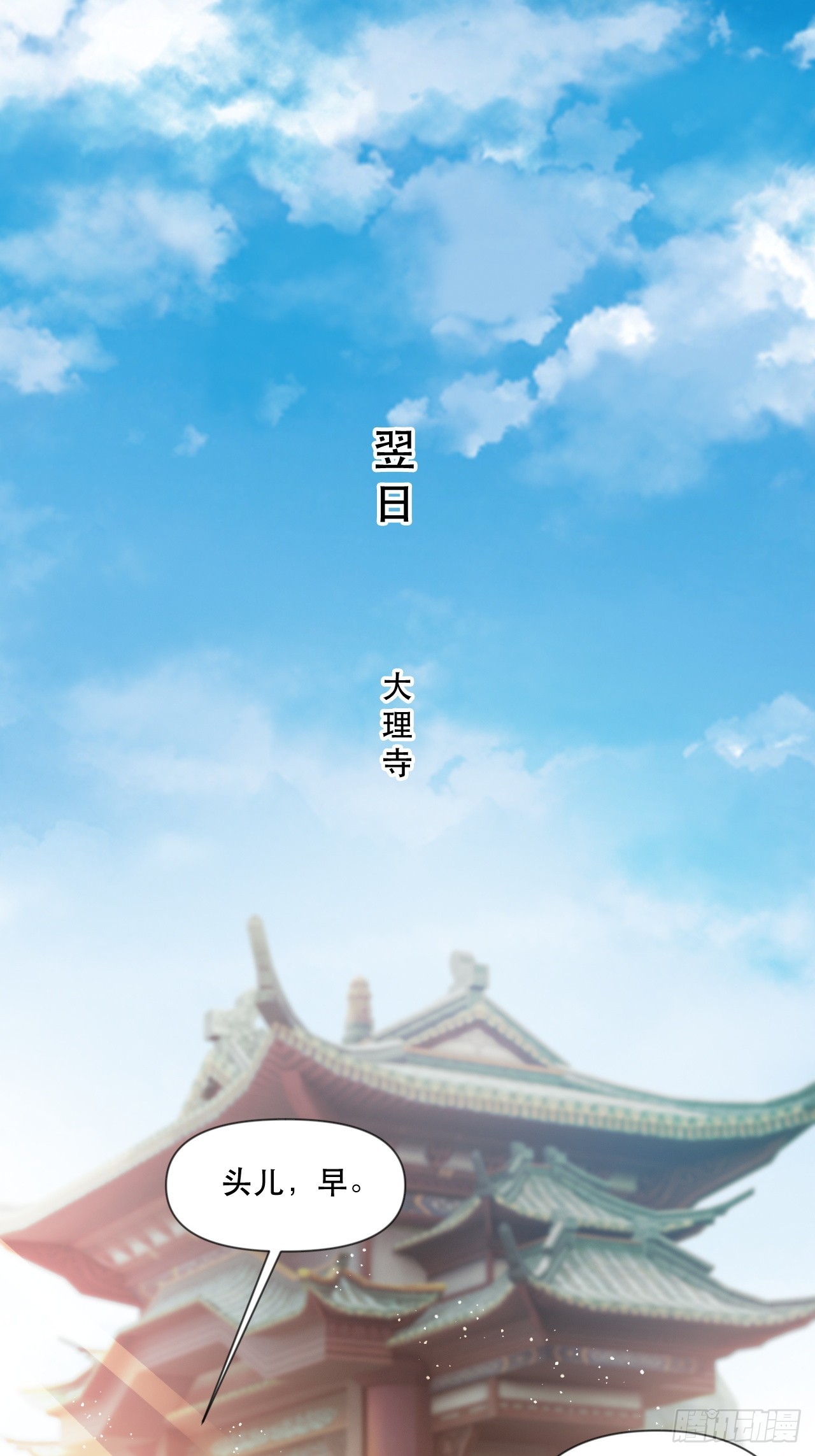 钦天监来人-第64话
