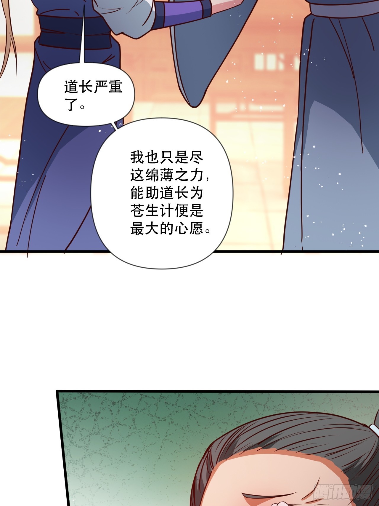 钦天监来人-第64话
