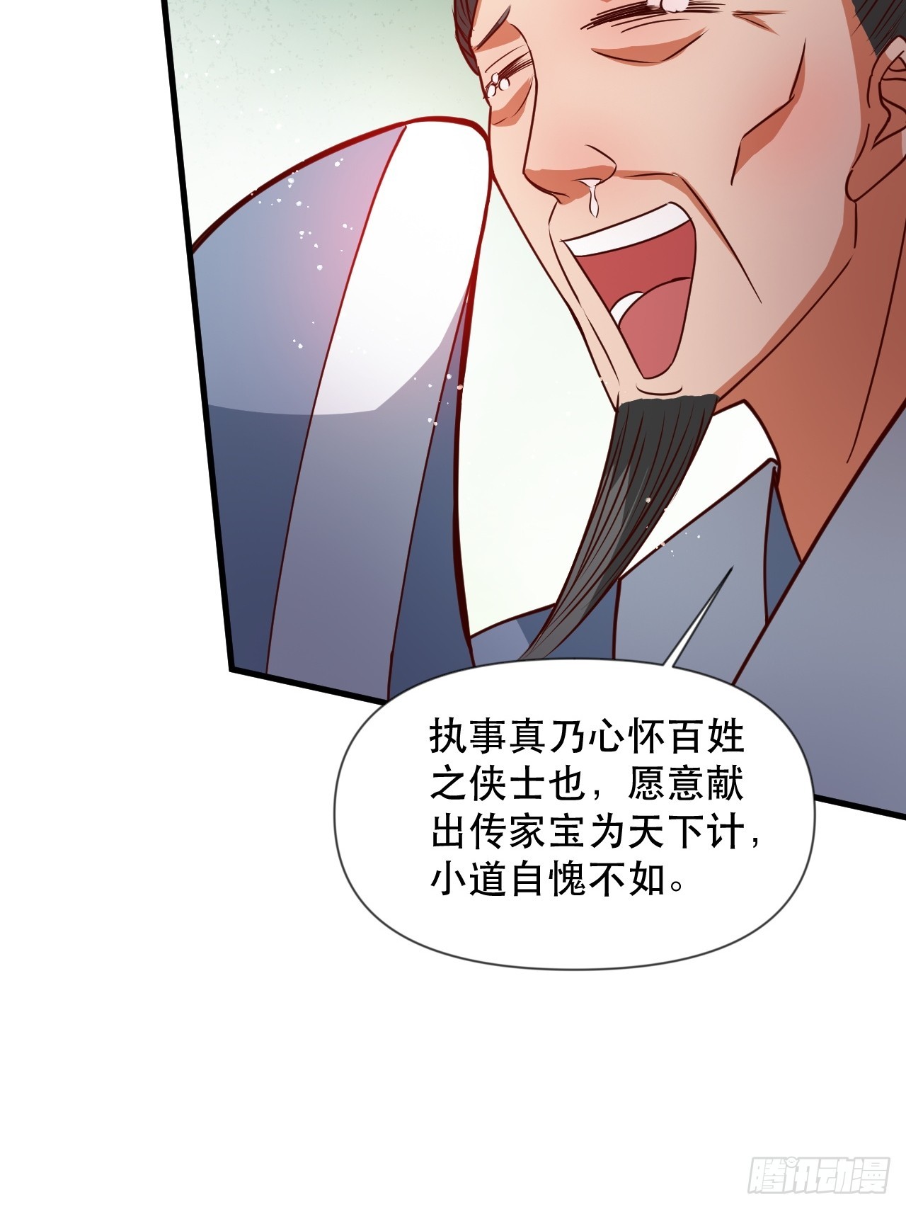 钦天监来人-第64话
