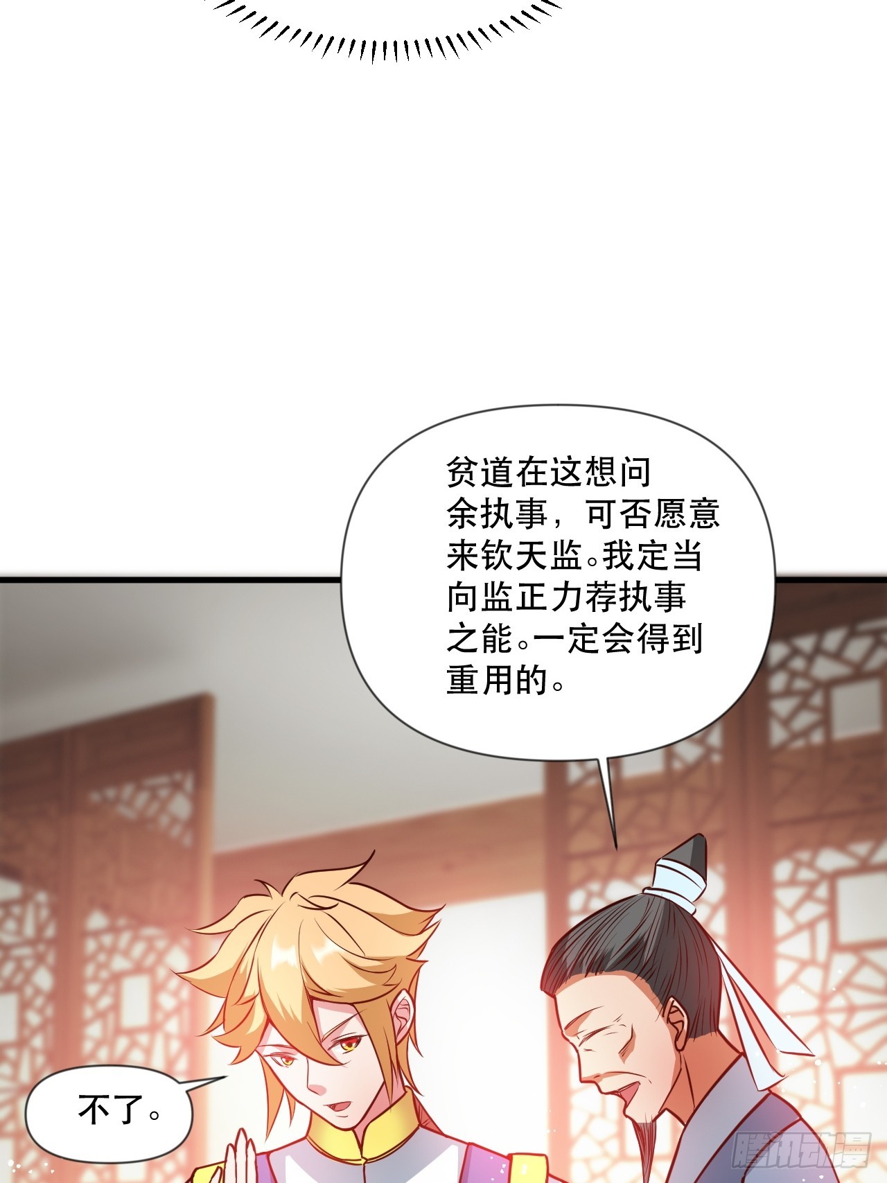 钦天监来人-第64话