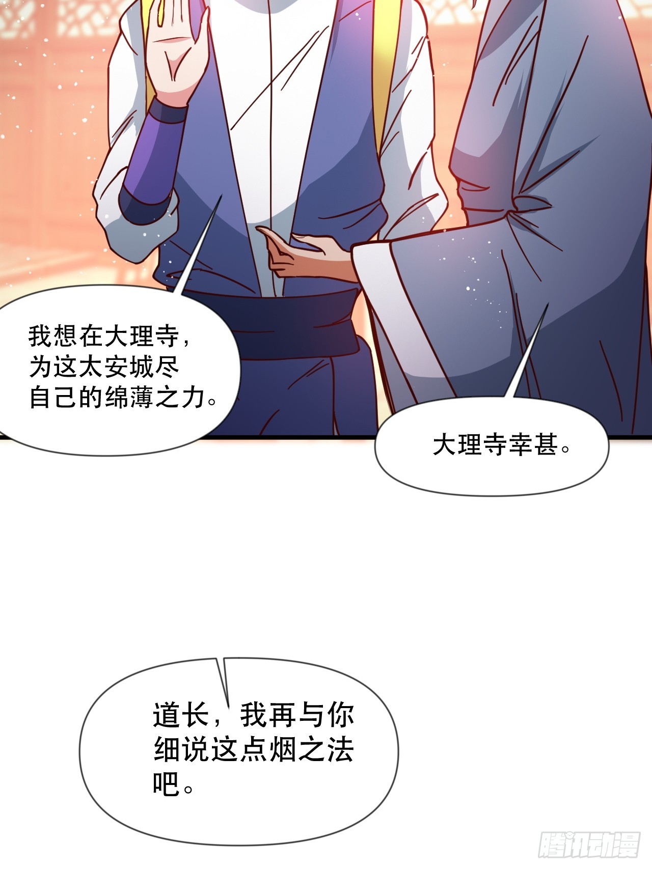 钦天监来人-第64话