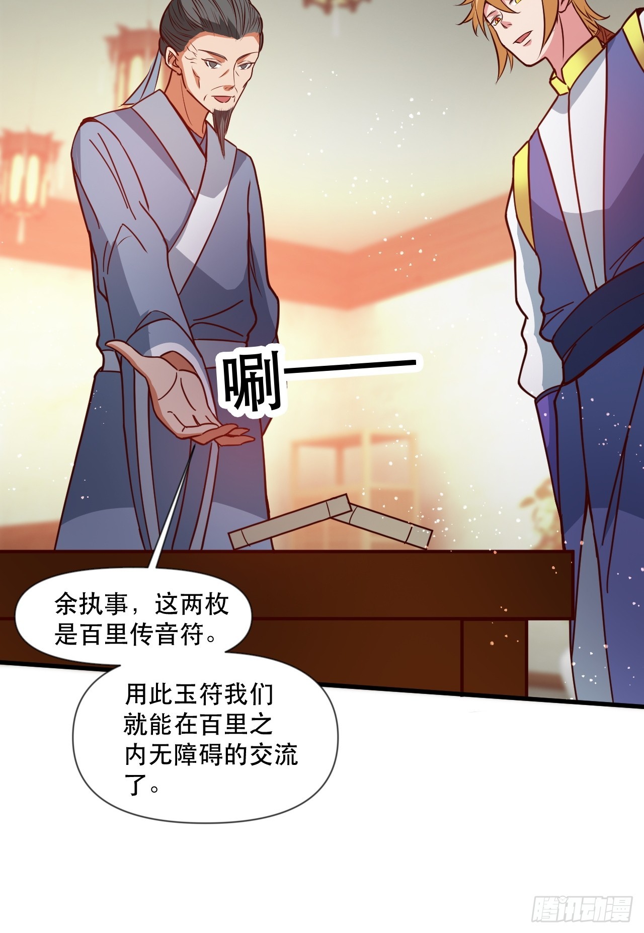 钦天监来人-第64话