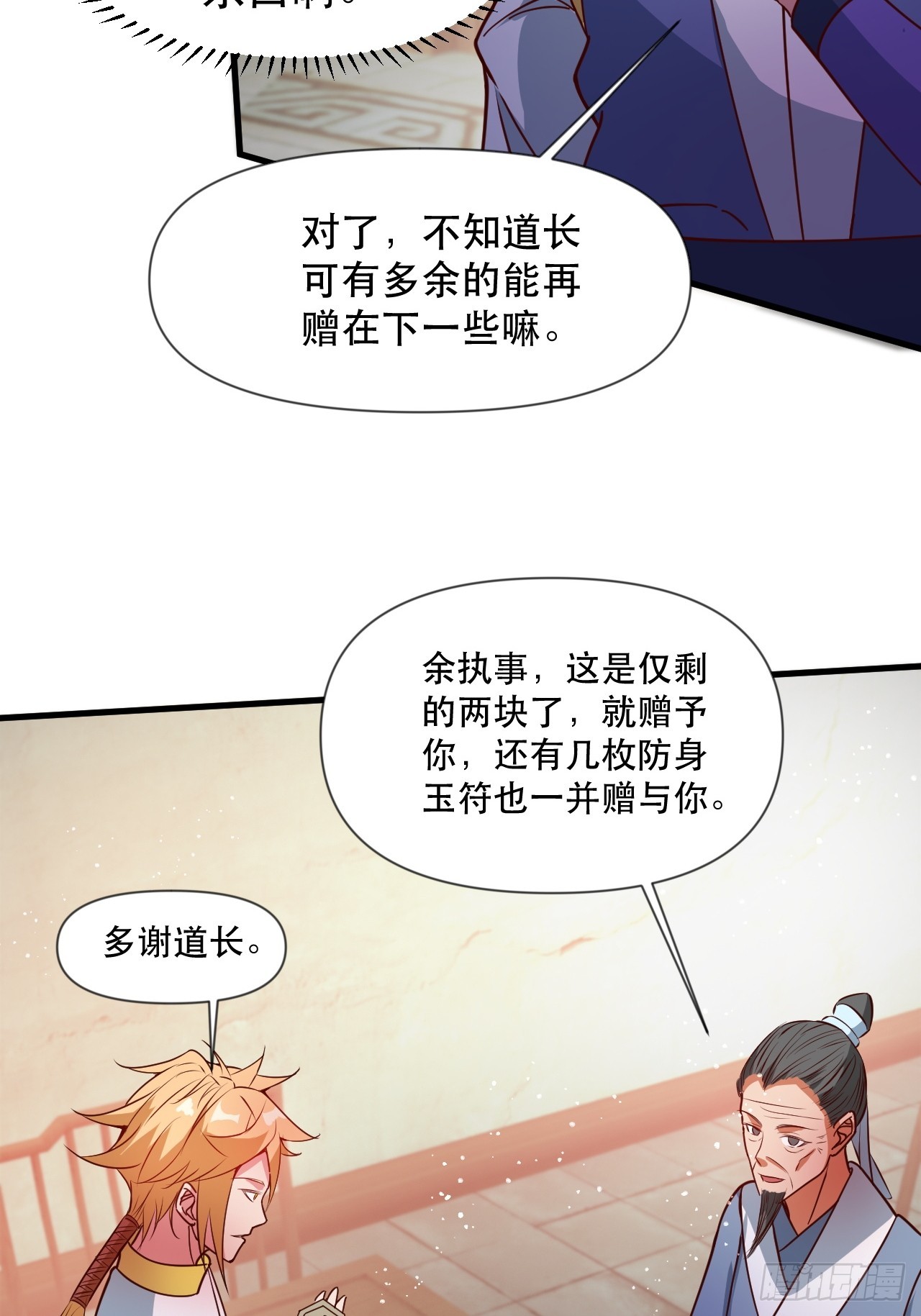 钦天监来人-第64话