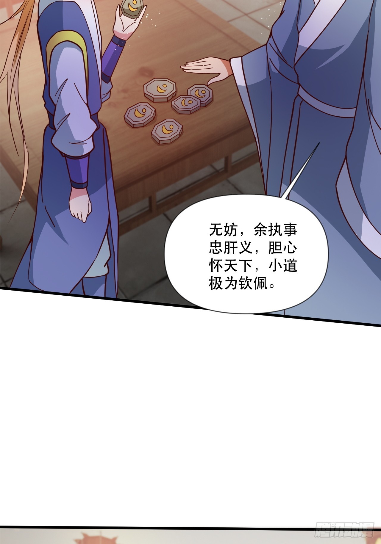 钦天监来人-第64话