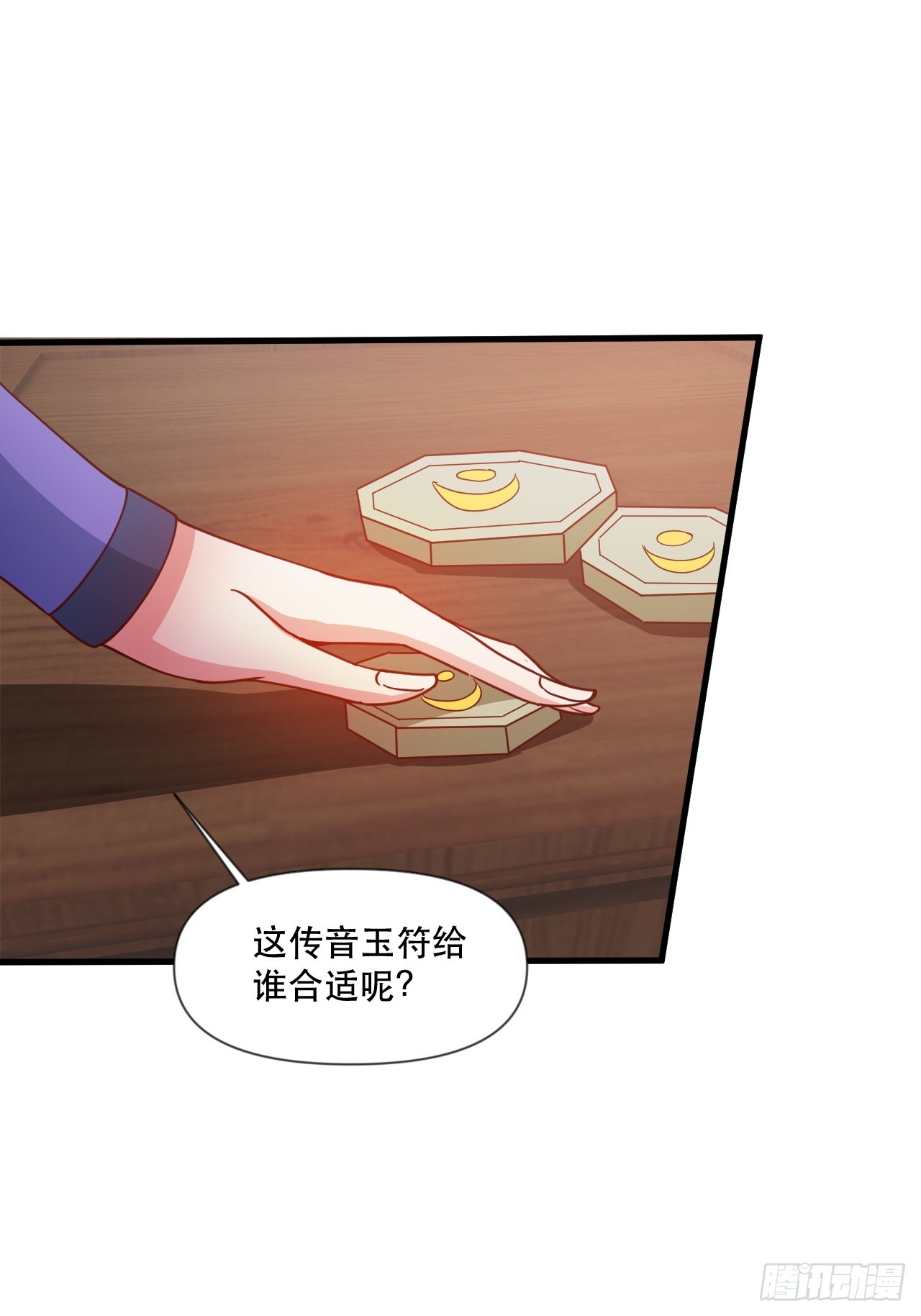 钦天监来人-第64话