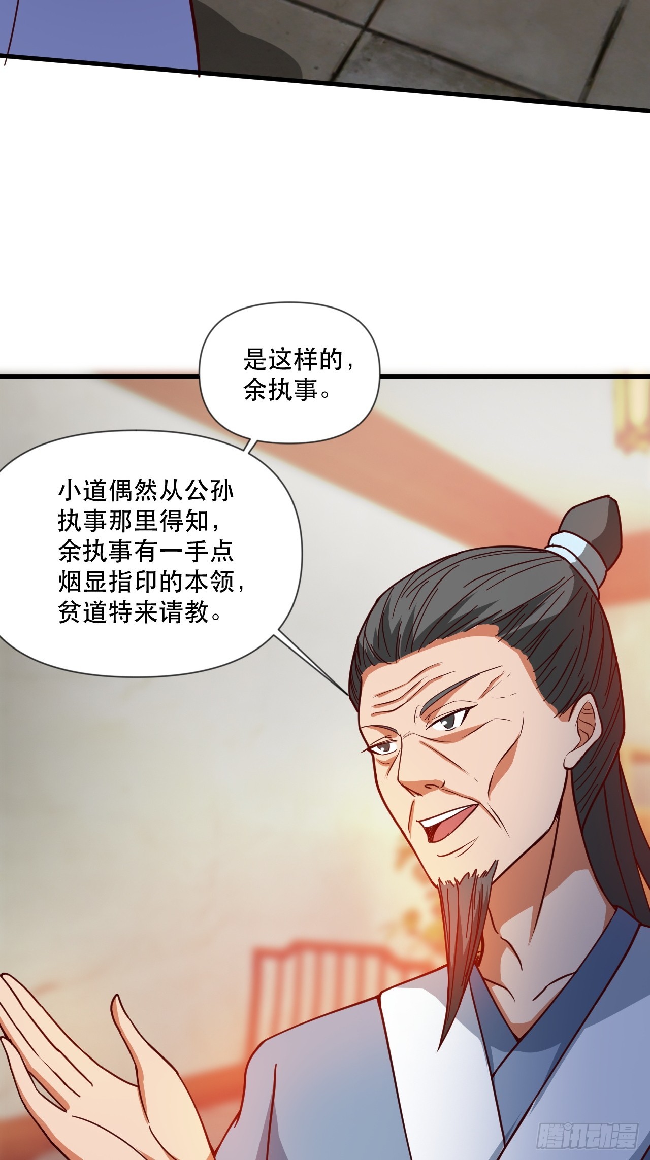 钦天监来人-第64话