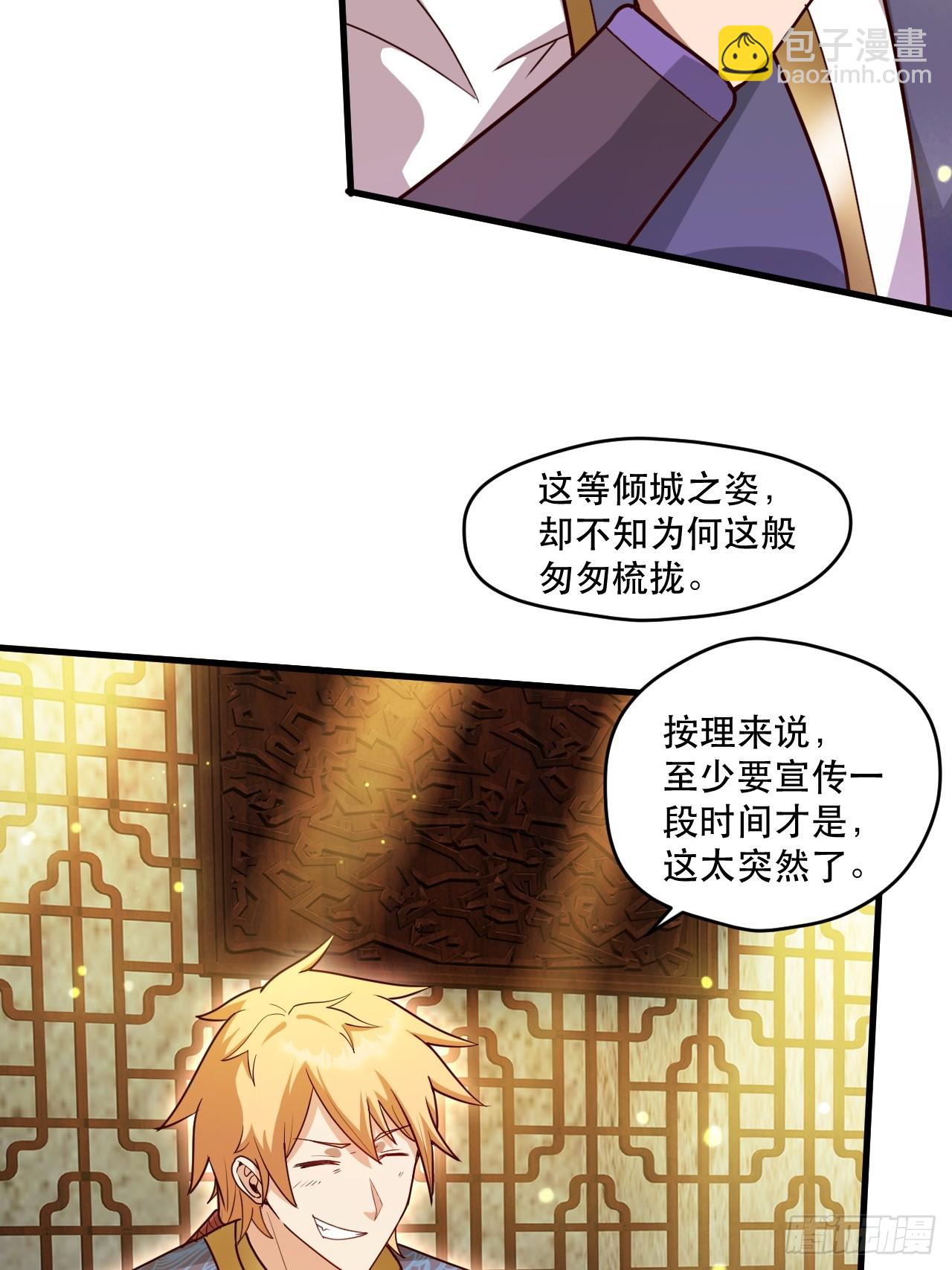 桃花运又来了？-第66话