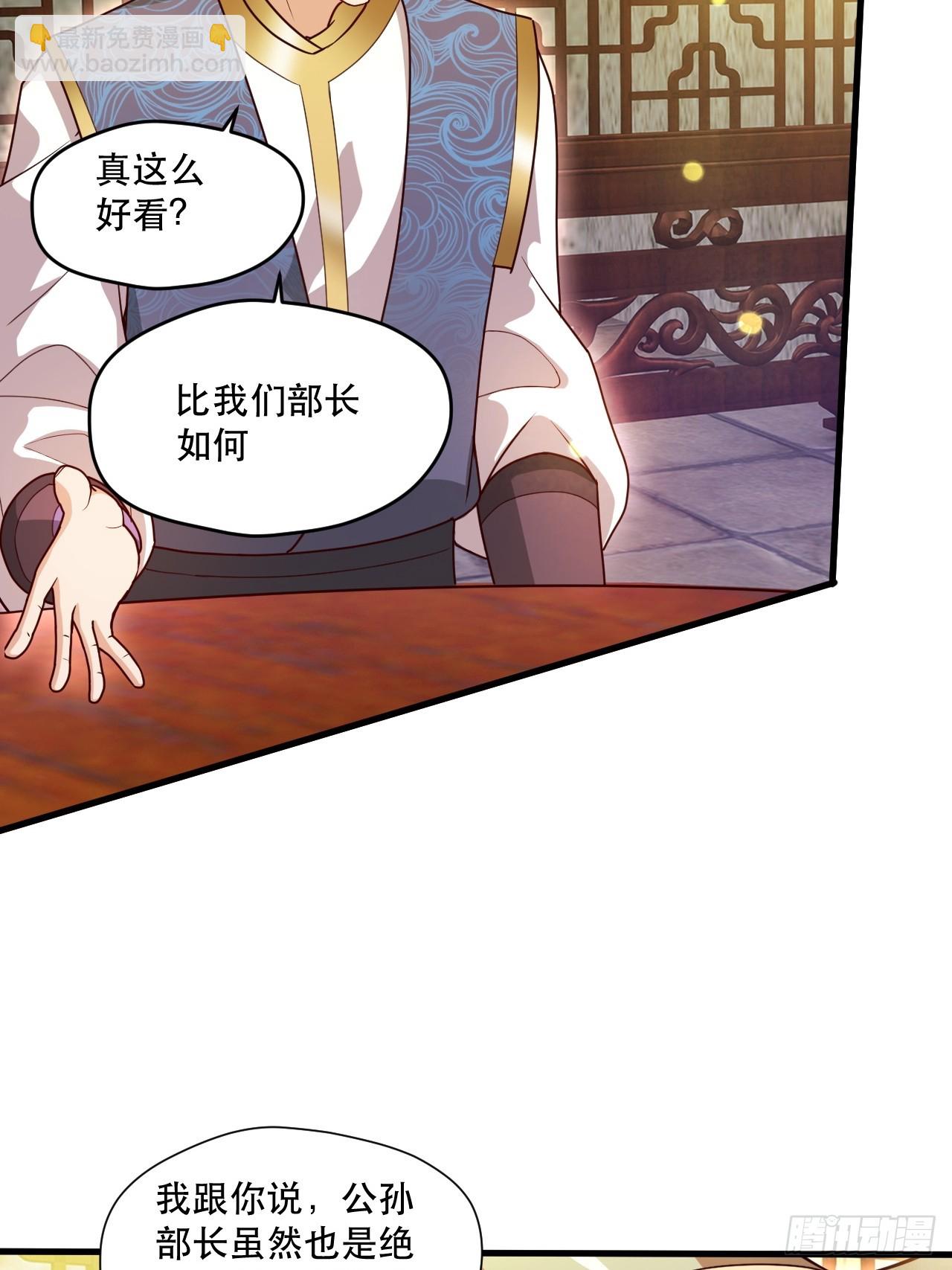 桃花运又来了？-第66话