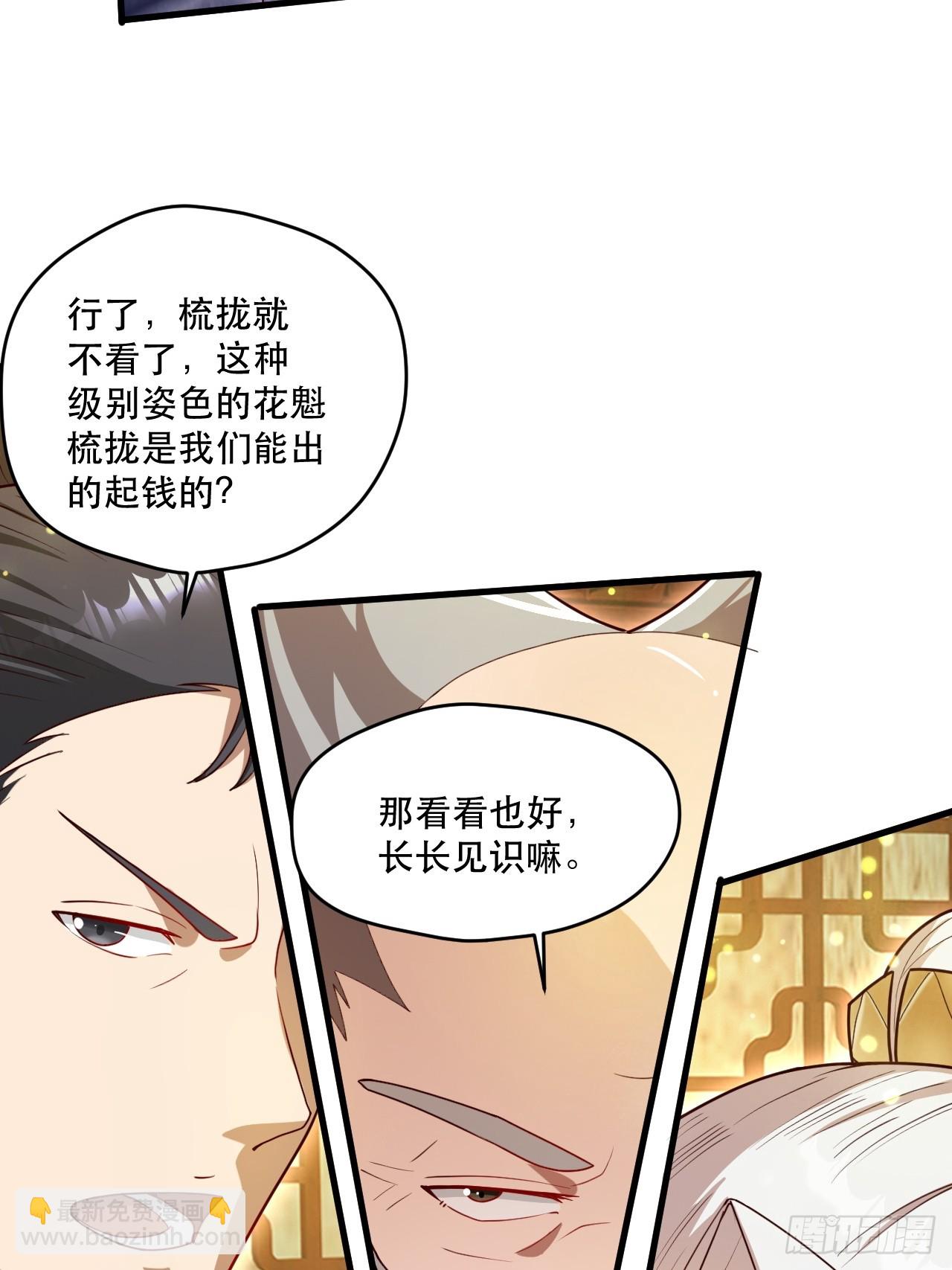 桃花运又来了？-第66话