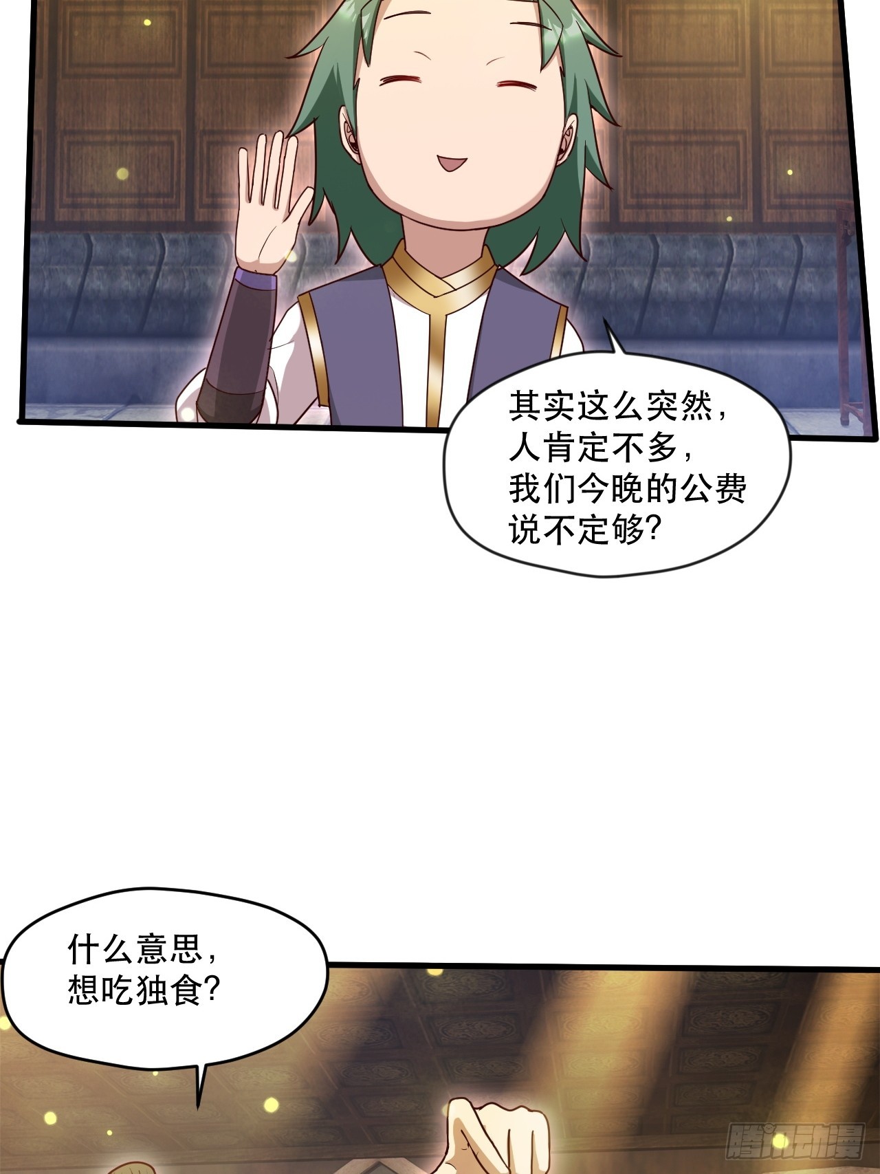 桃花运又来了？-第66话