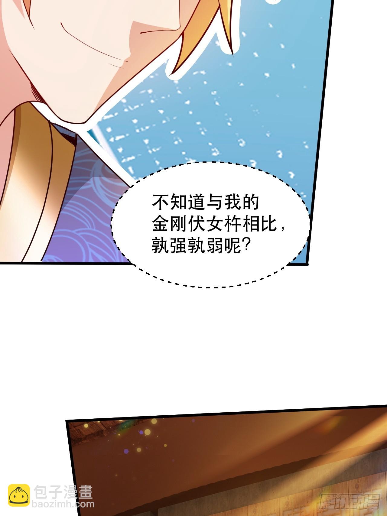 桃花运又来了？-第66话