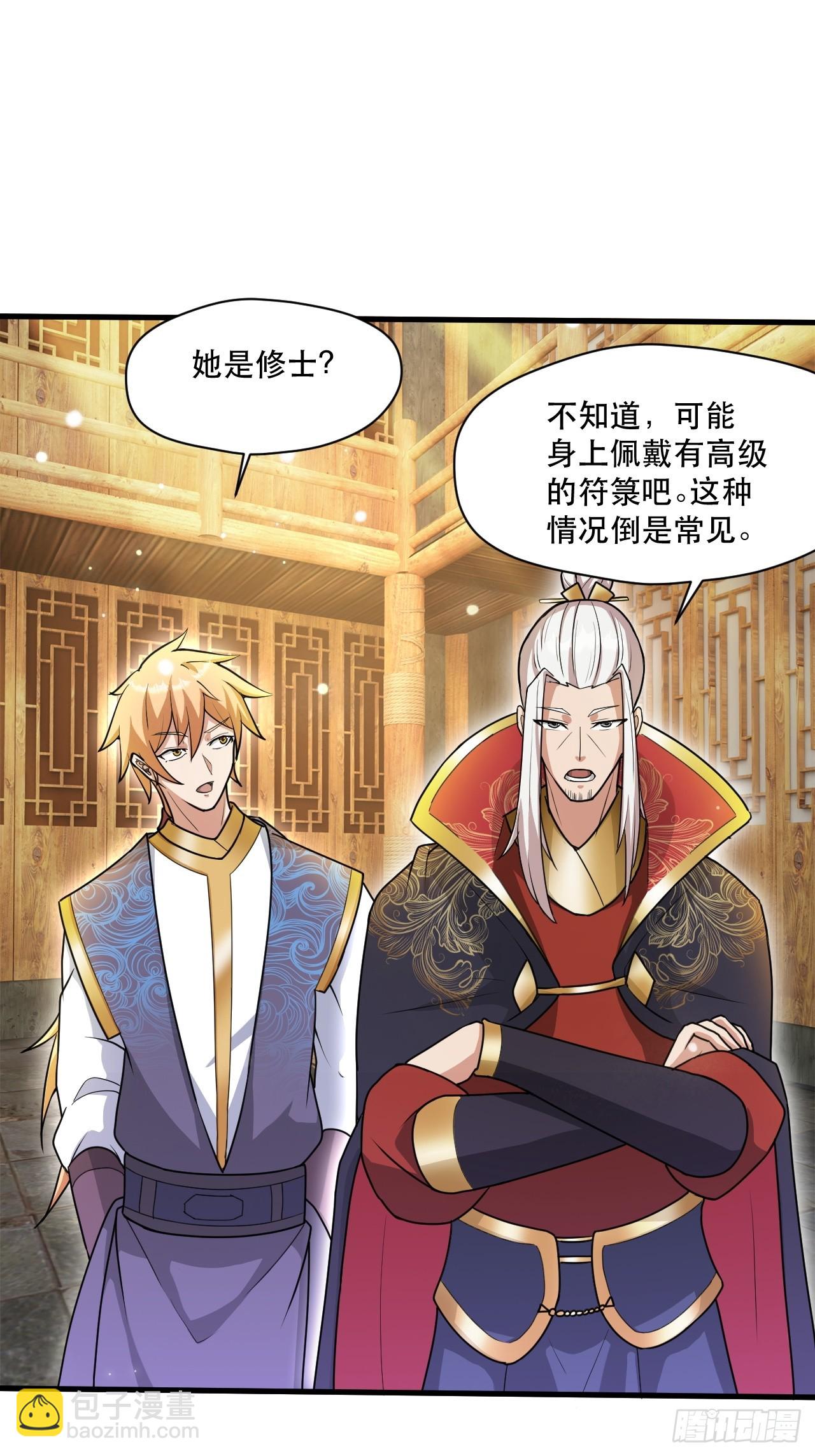 桃花运又来了？-第66话