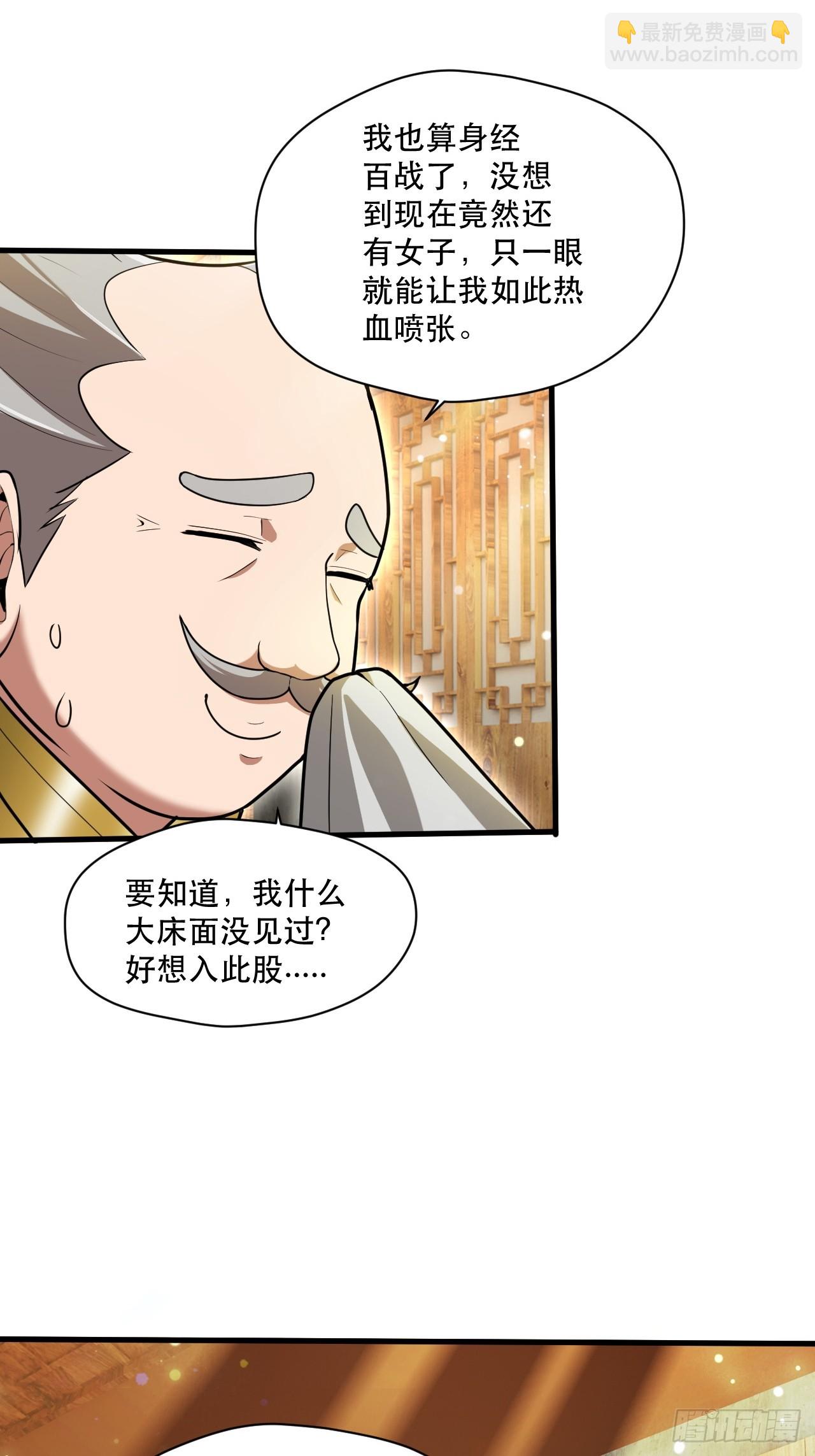 桃花运又来了？-第66话