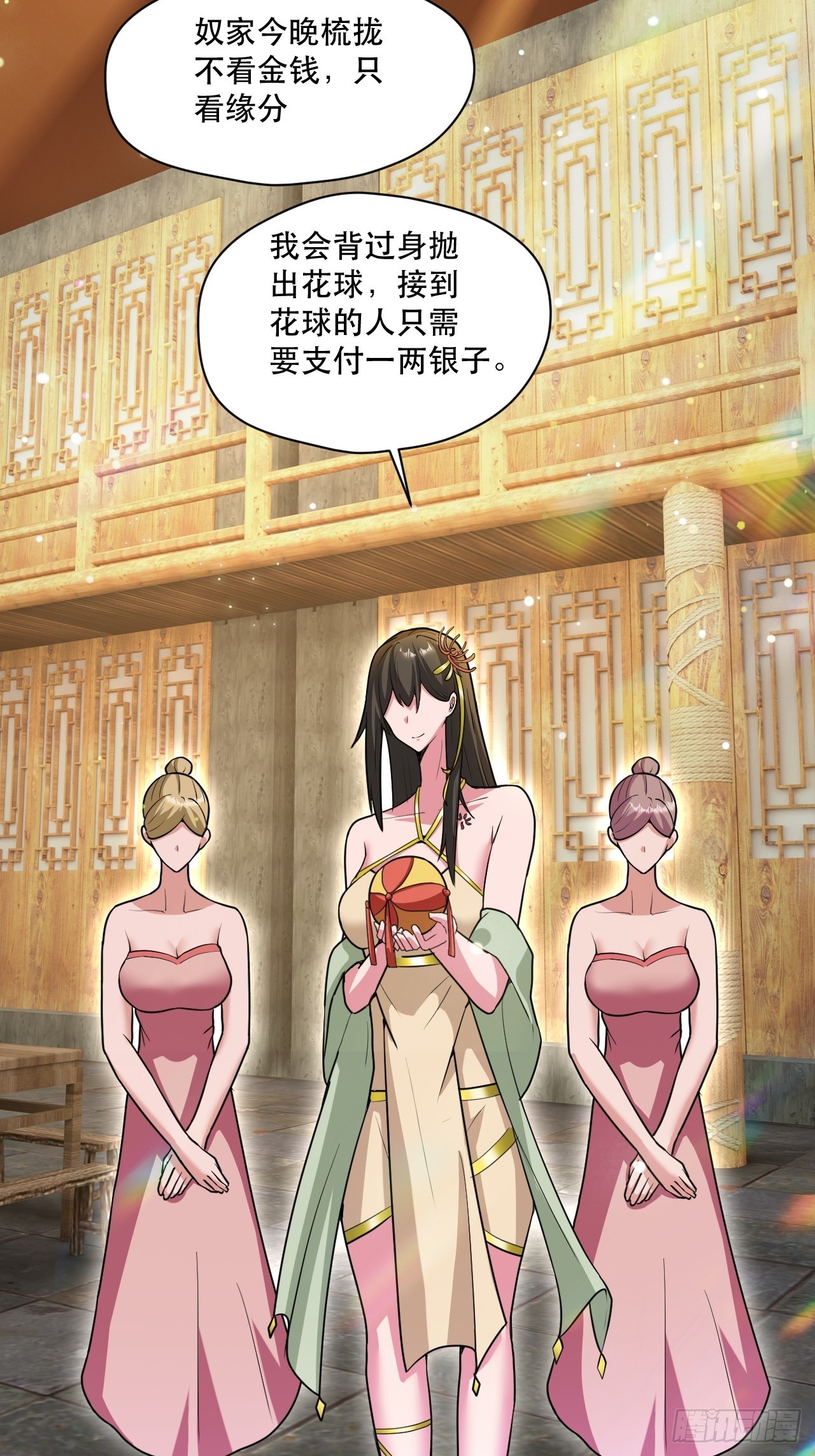 桃花运又来了？-第66话