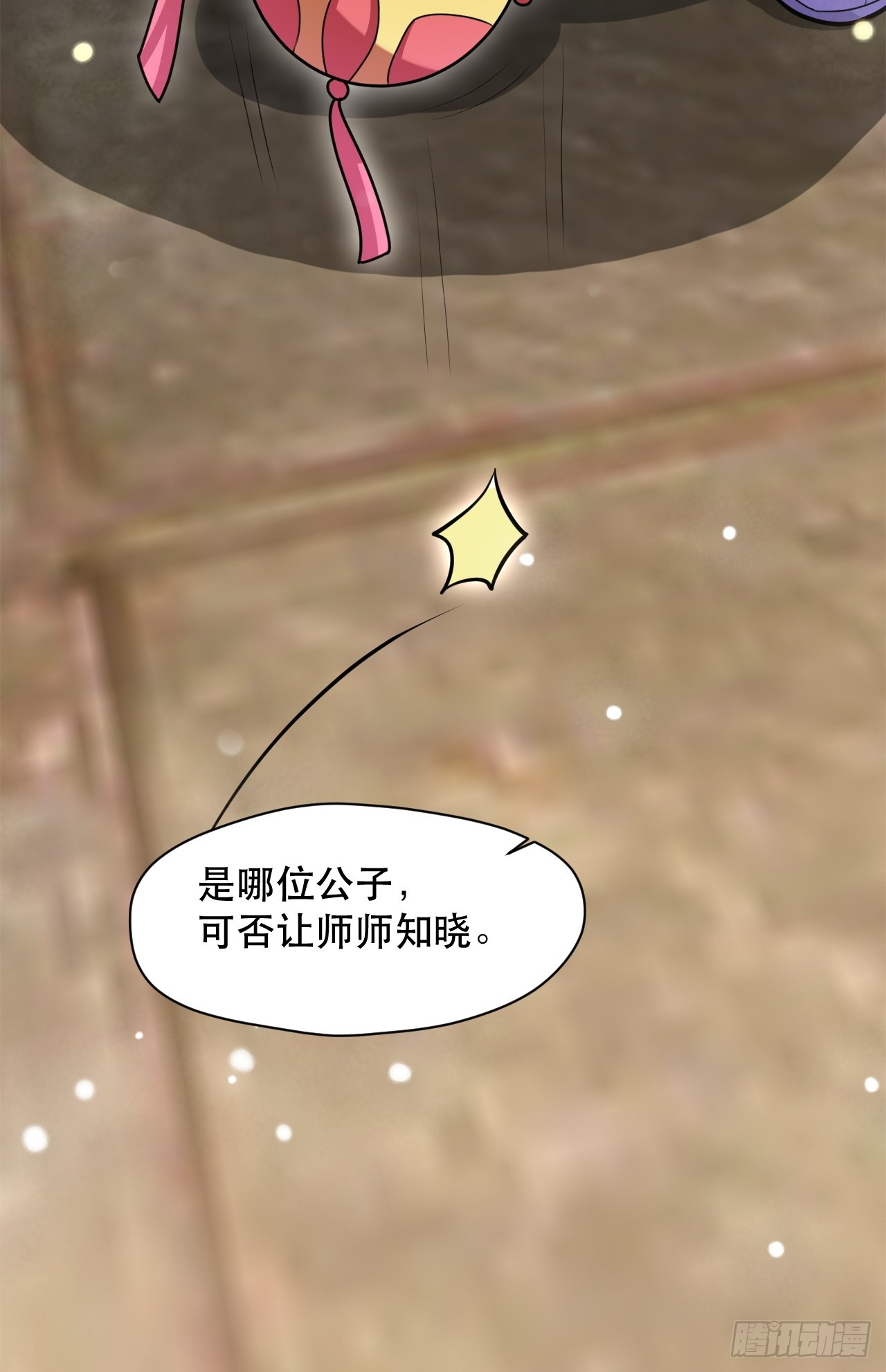 桃花运又来了？-第66话