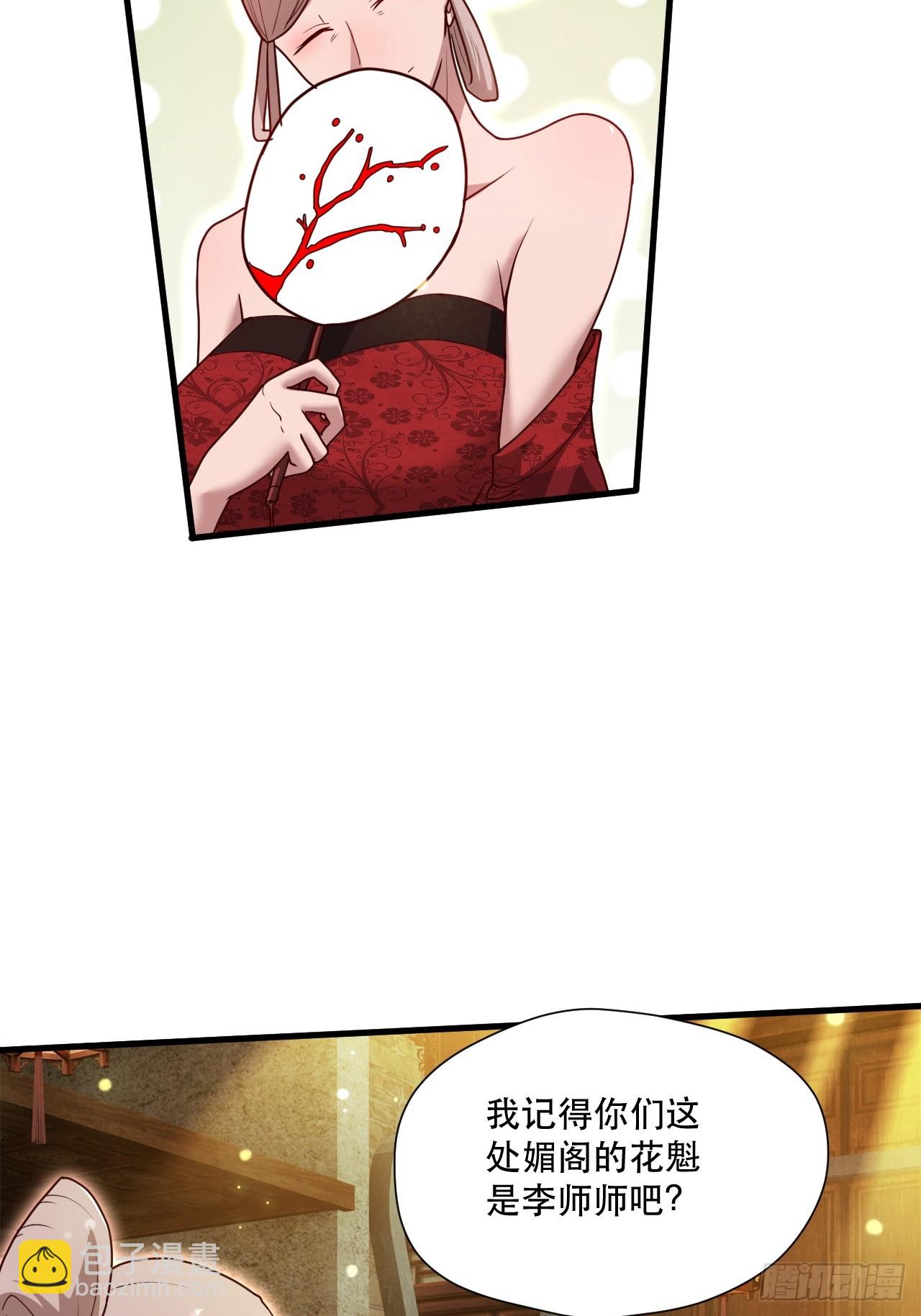 桃花运又来了？-第66话